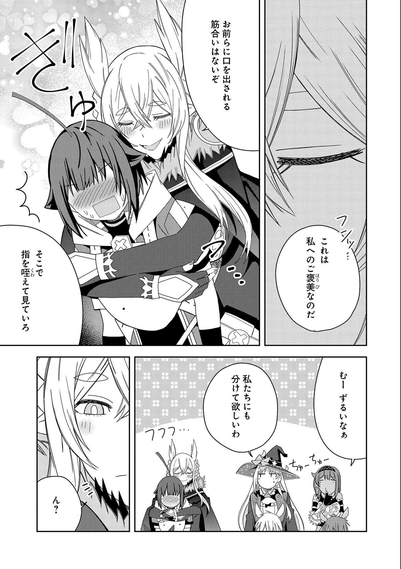願いを叶えてもらおうと悪魔を召喚したけど、可愛かったので結婚しました　～悪魔の新妻～ 第30話 - 11