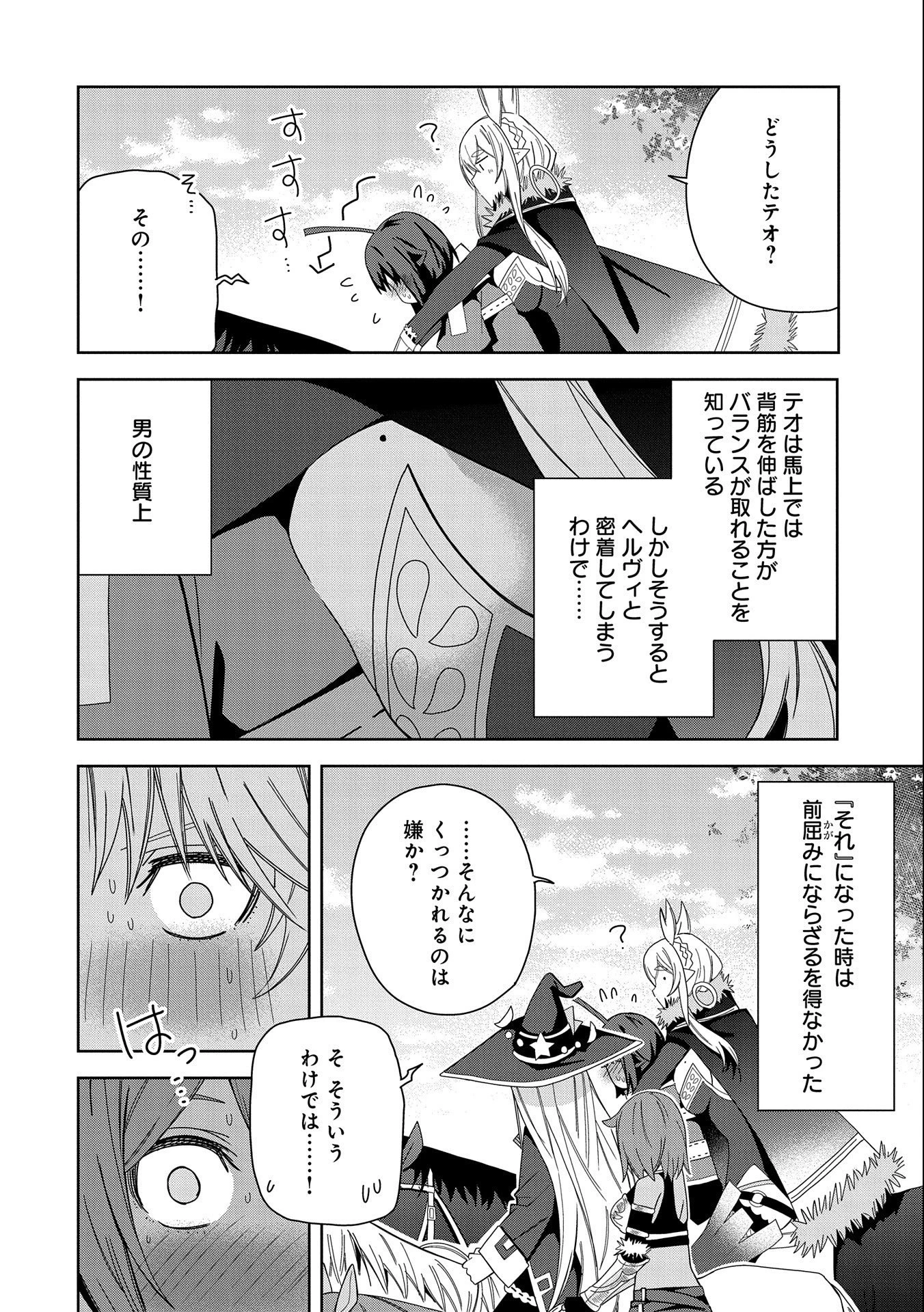 願いを叶えてもらおうと悪魔を召喚したけど、可愛かったので結婚しました　～悪魔の新妻～ 第30話 - 12