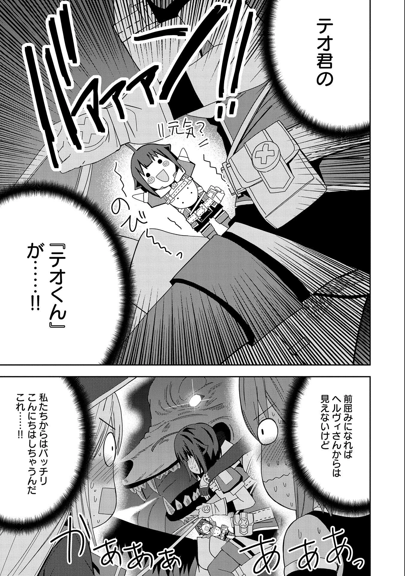 願いを叶えてもらおうと悪魔を召喚したけど、可愛かったので結婚しました　～悪魔の新妻～ 第30話 - 13