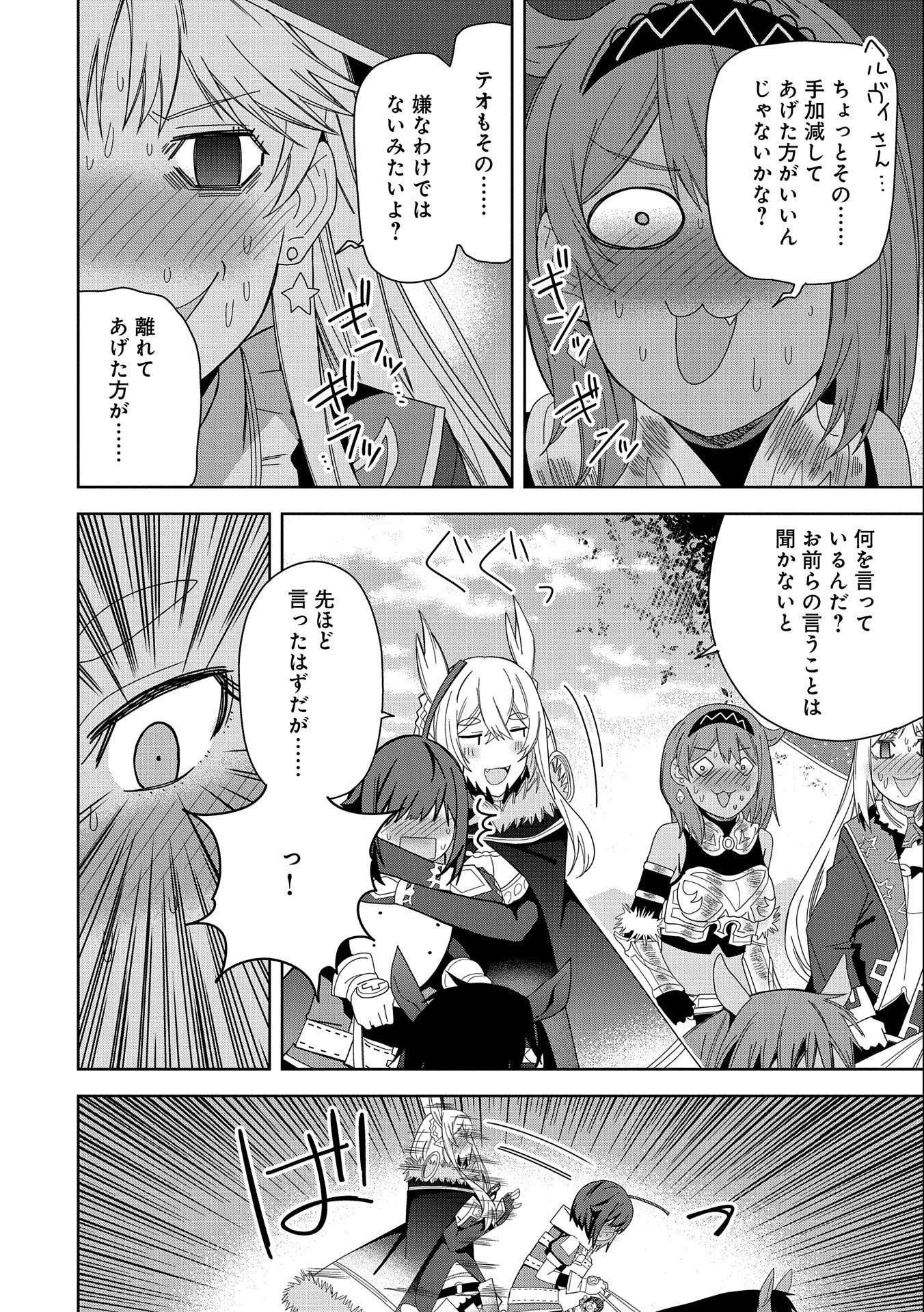 願いを叶えてもらおうと悪魔を召喚したけど、可愛かったので結婚しました　～悪魔の新妻～ 第30話 - 14