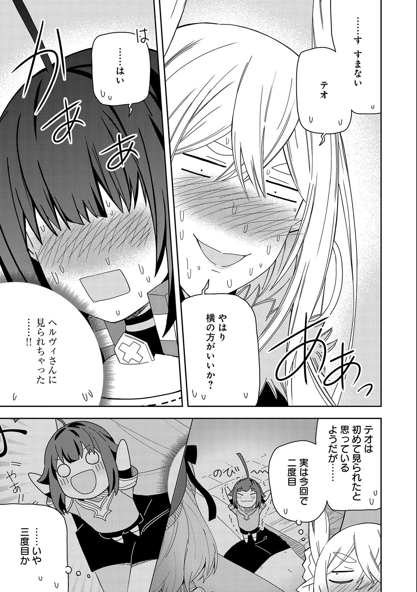 願いを叶えてもらおうと悪魔を召喚したけど、可愛かったので結婚しました　～悪魔の新妻～ 第30話 - 15