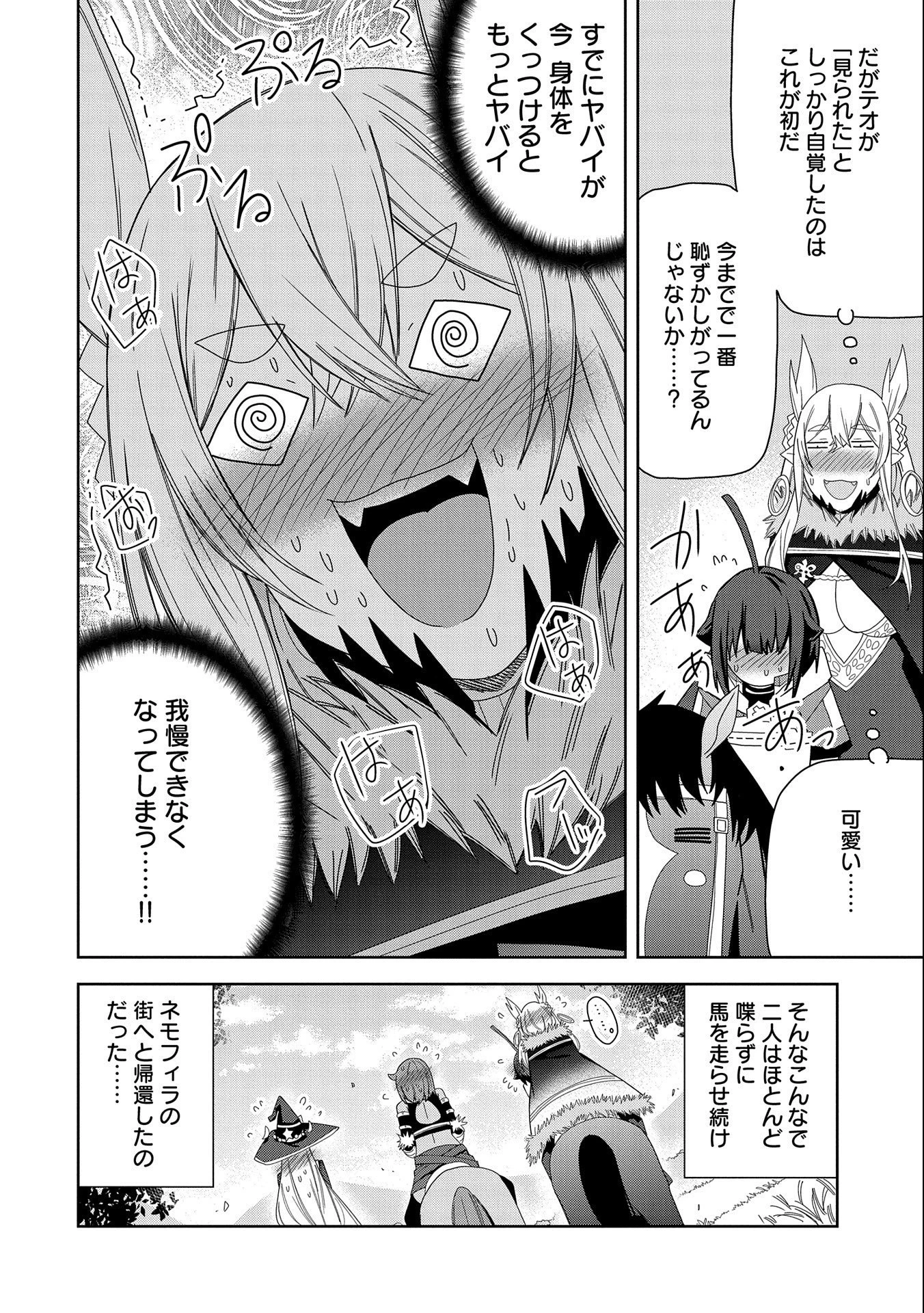 願いを叶えてもらおうと悪魔を召喚したけど、可愛かったので結婚しました　～悪魔の新妻～ 第30話 - 16