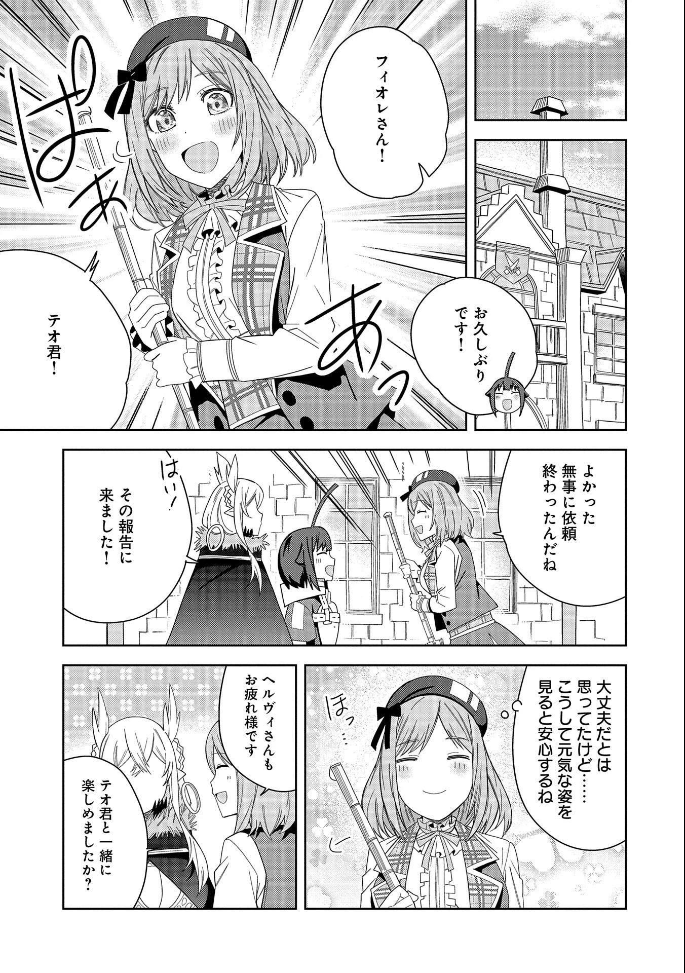 願いを叶えてもらおうと悪魔を召喚したけど、可愛かったので結婚しました　～悪魔の新妻～ 第30話 - 17