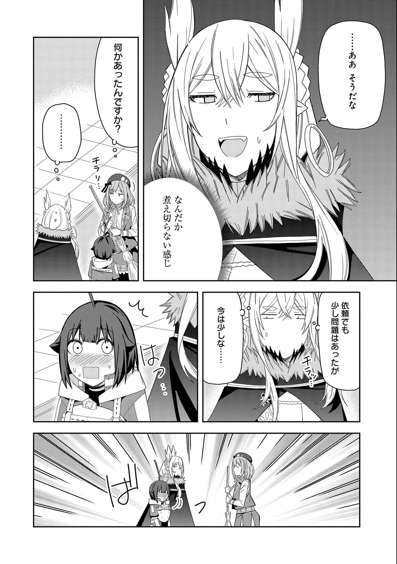 願いを叶えてもらおうと悪魔を召喚したけど、可愛かったので結婚しました　～悪魔の新妻～ 第30話 - 18