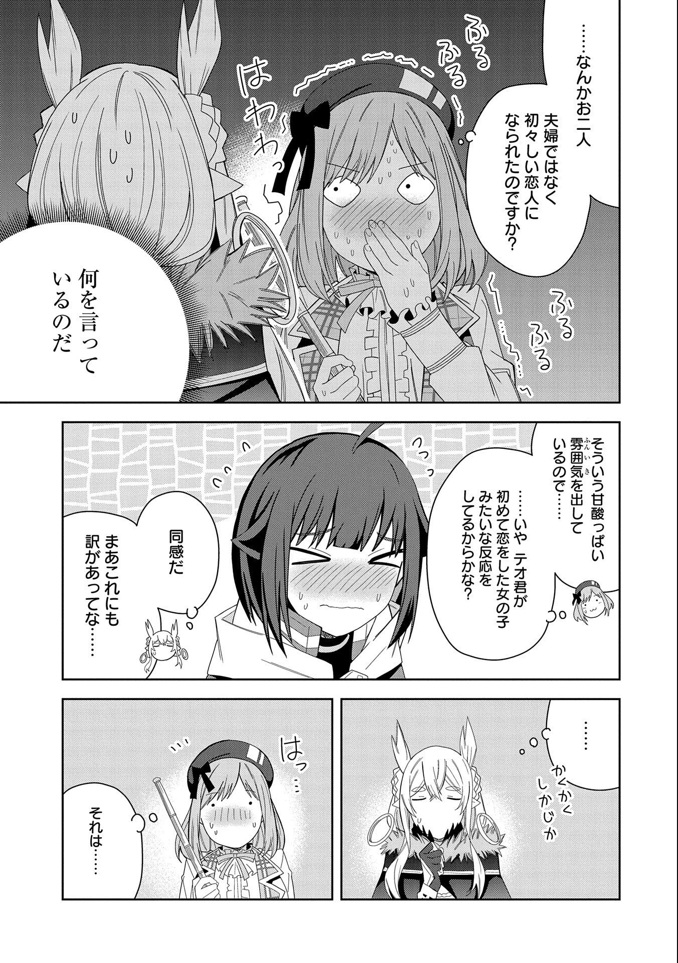 願いを叶えてもらおうと悪魔を召喚したけど、可愛かったので結婚しました　～悪魔の新妻～ 第30話 - 19