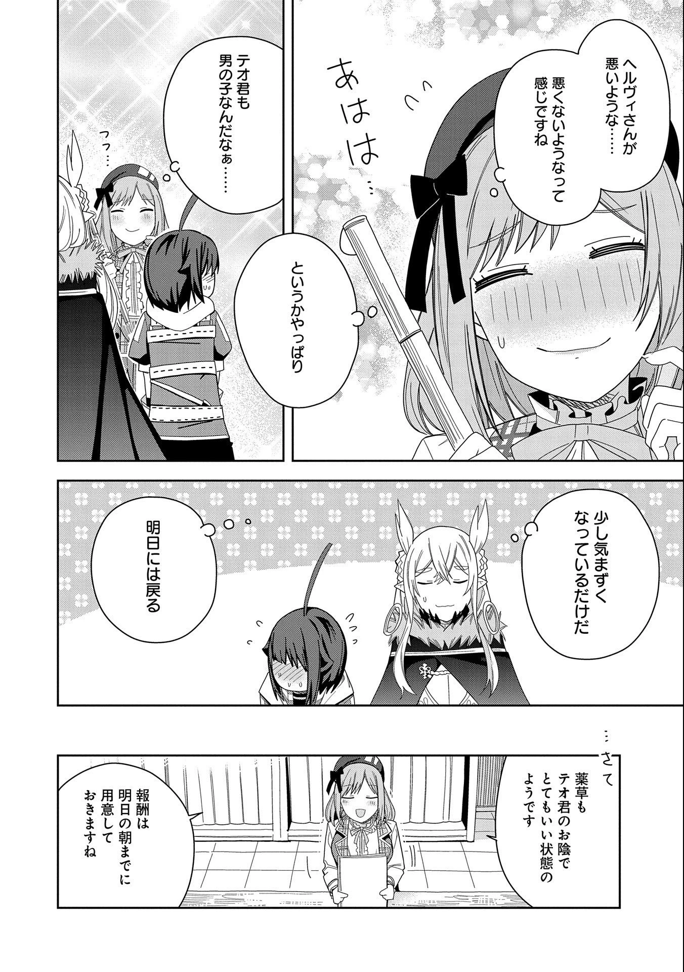 願いを叶えてもらおうと悪魔を召喚したけど、可愛かったので結婚しました　～悪魔の新妻～ 第30話 - 20