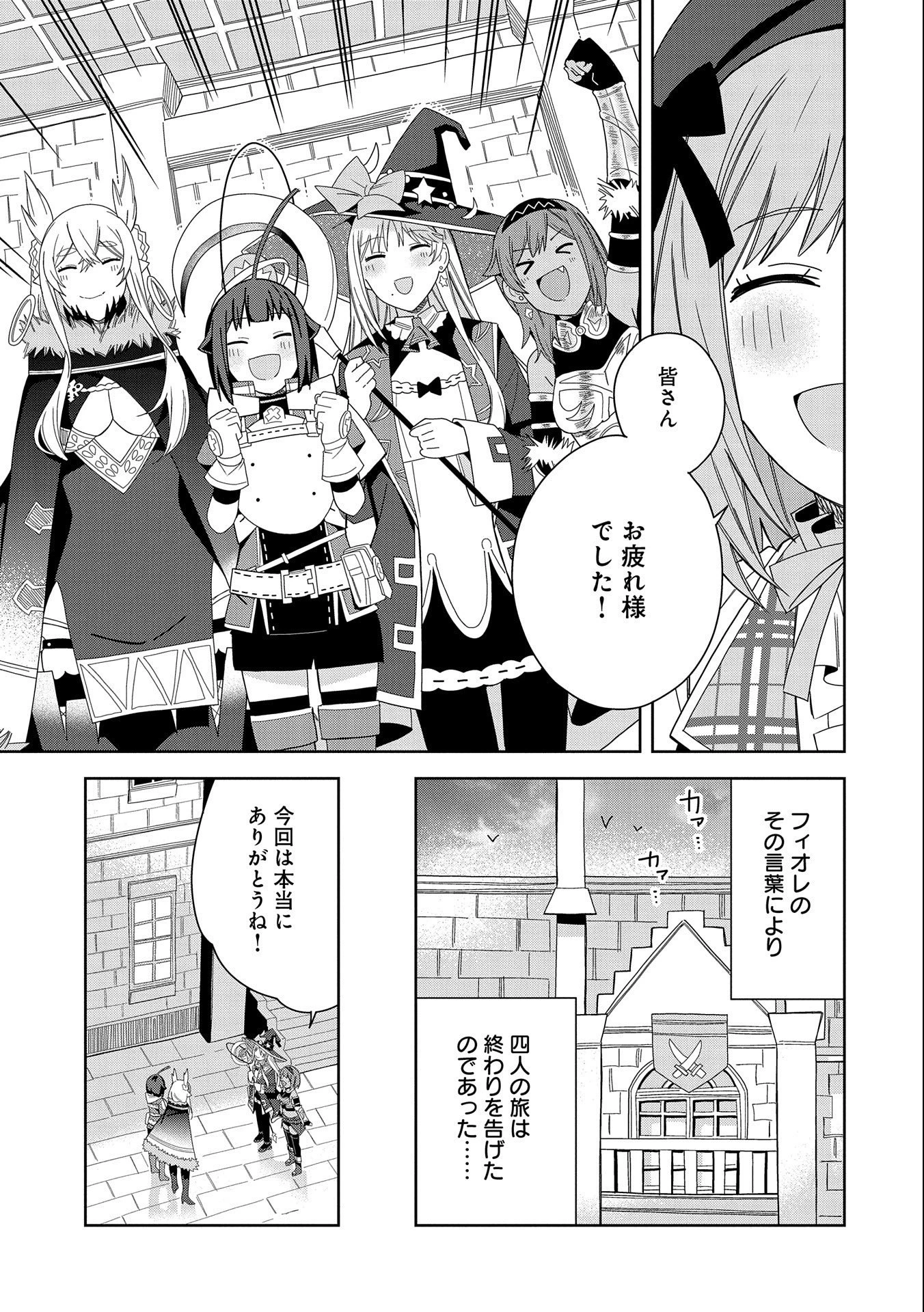 願いを叶えてもらおうと悪魔を召喚したけど、可愛かったので結婚しました　～悪魔の新妻～ 第30話 - 21