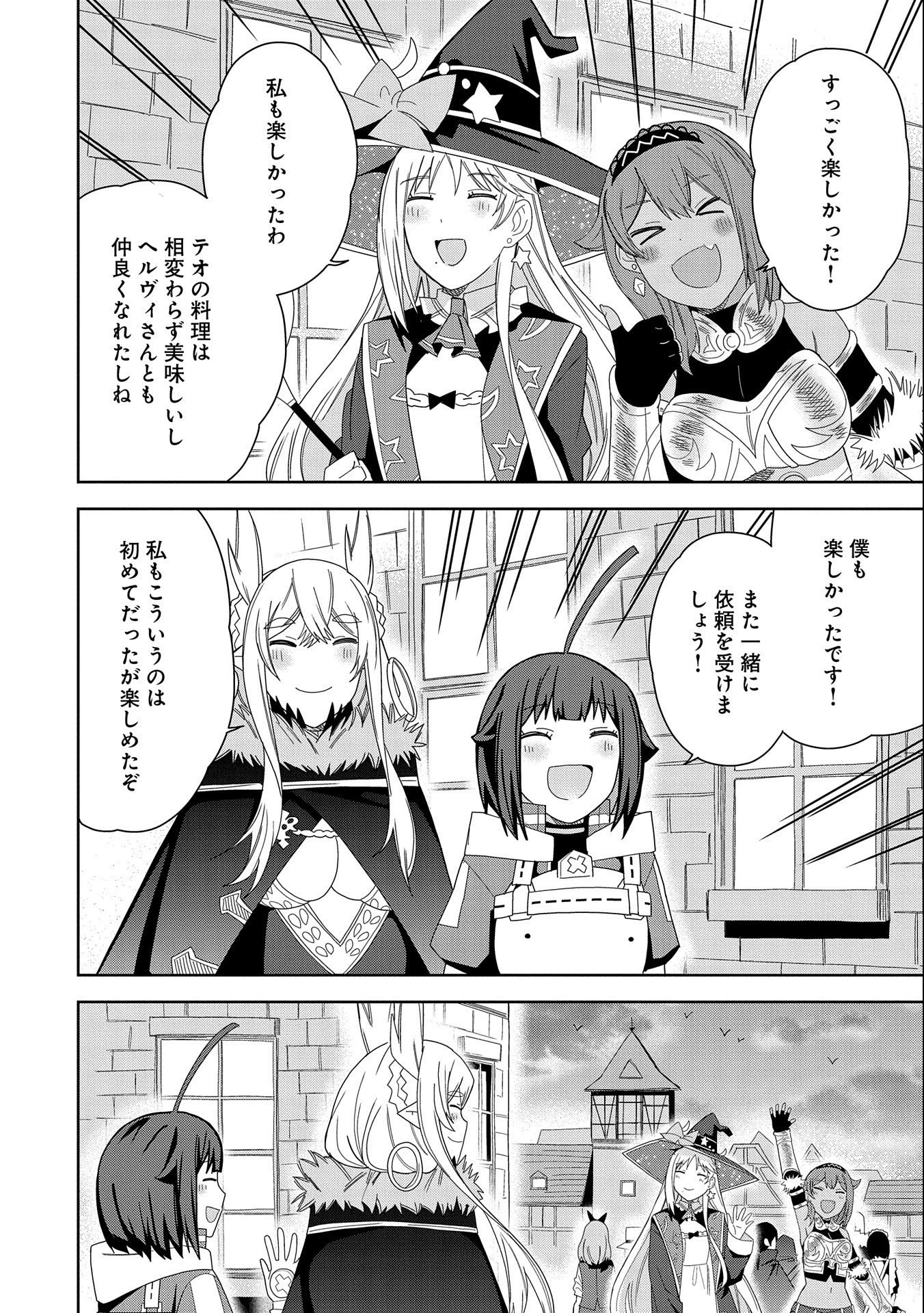 願いを叶えてもらおうと悪魔を召喚したけど、可愛かったので結婚しました　～悪魔の新妻～ 第30話 - 22