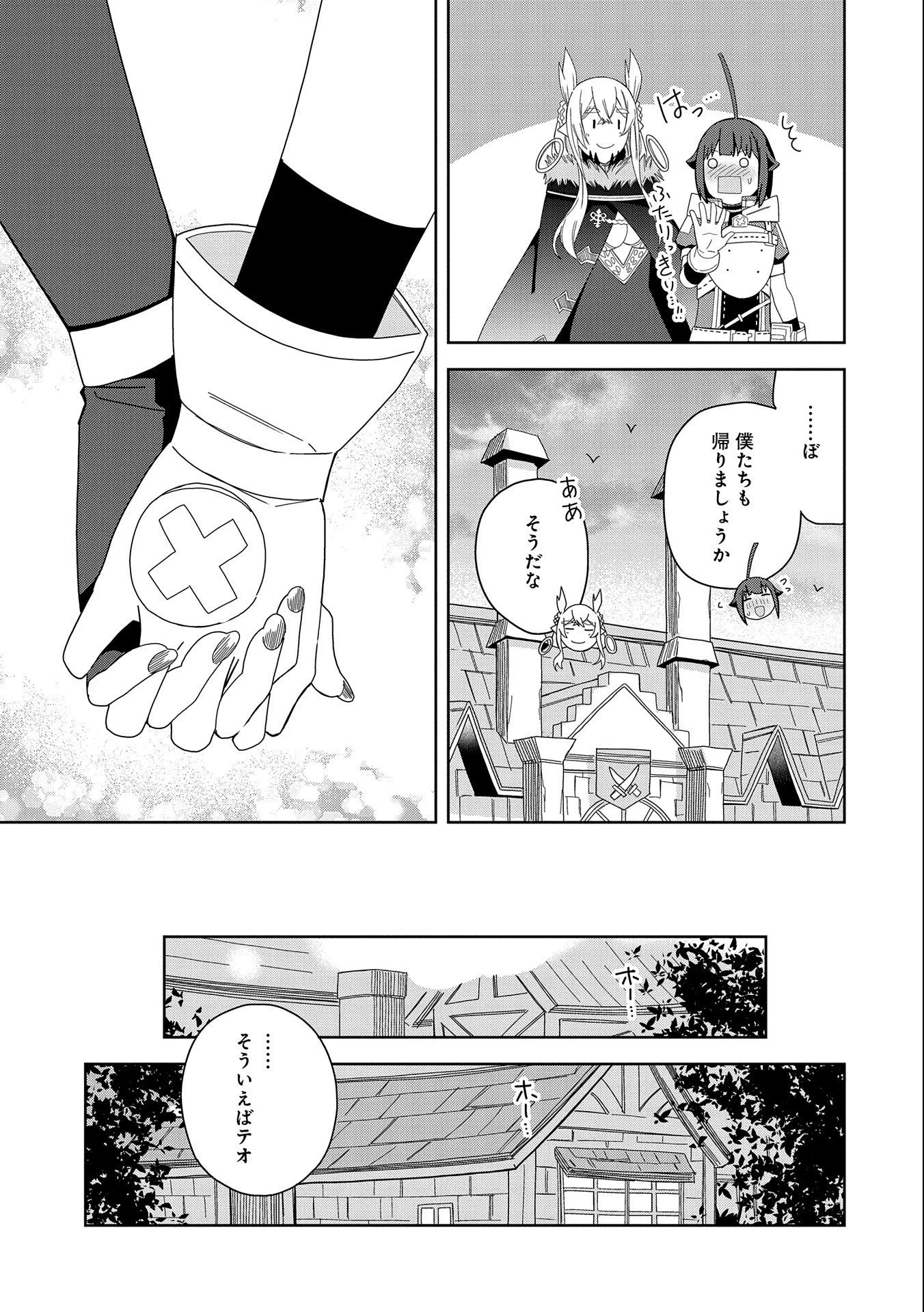願いを叶えてもらおうと悪魔を召喚したけど、可愛かったので結婚しました　～悪魔の新妻～ 第30話 - 23