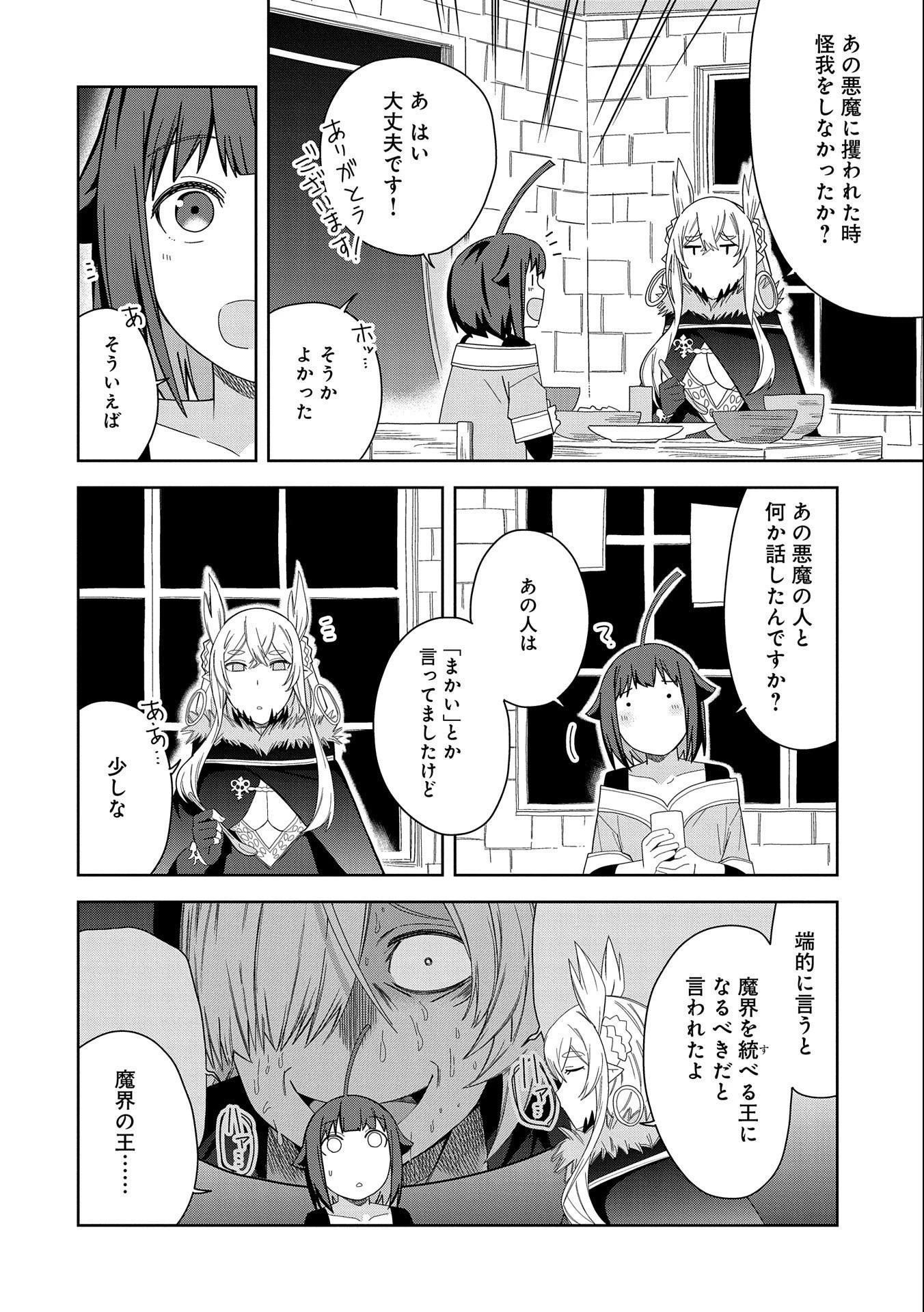 願いを叶えてもらおうと悪魔を召喚したけど、可愛かったので結婚しました　～悪魔の新妻～ 第30話 - 24