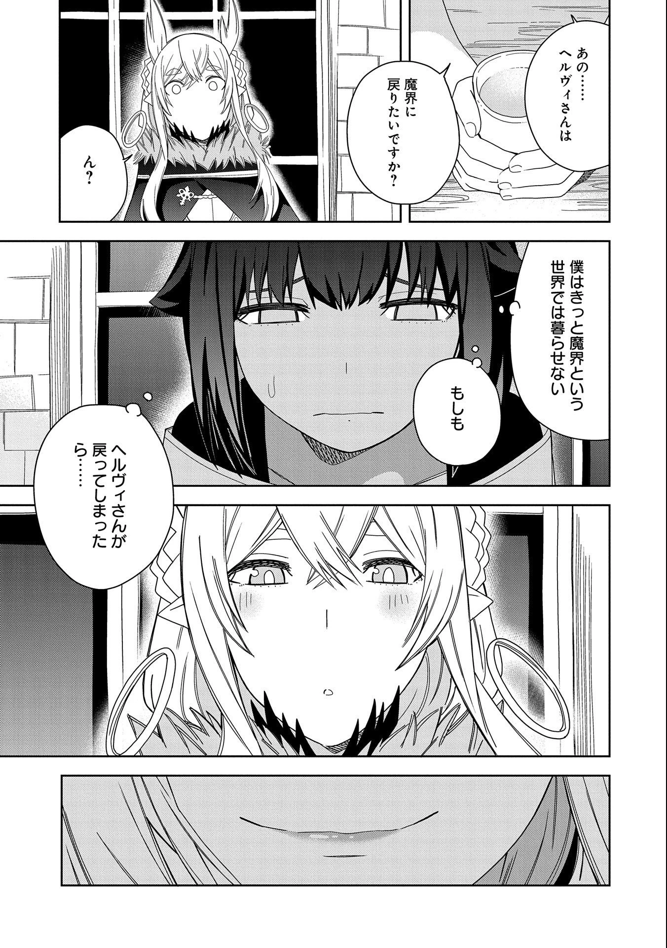 願いを叶えてもらおうと悪魔を召喚したけど、可愛かったので結婚しました　～悪魔の新妻～ 第30話 - 25
