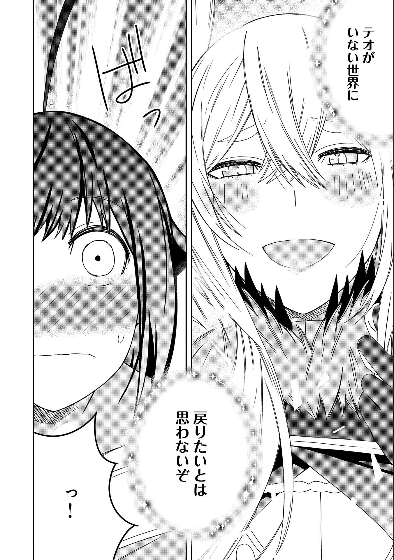 願いを叶えてもらおうと悪魔を召喚したけど、可愛かったので結婚しました　～悪魔の新妻～ 第30話 - 26