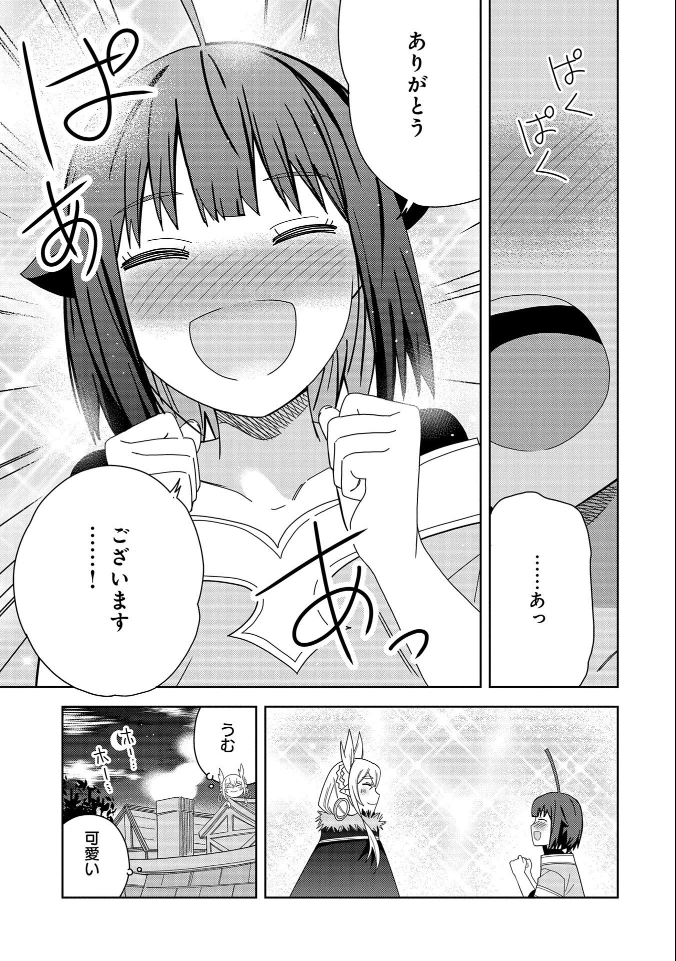 願いを叶えてもらおうと悪魔を召喚したけど、可愛かったので結婚しました　～悪魔の新妻～ 第30話 - 27