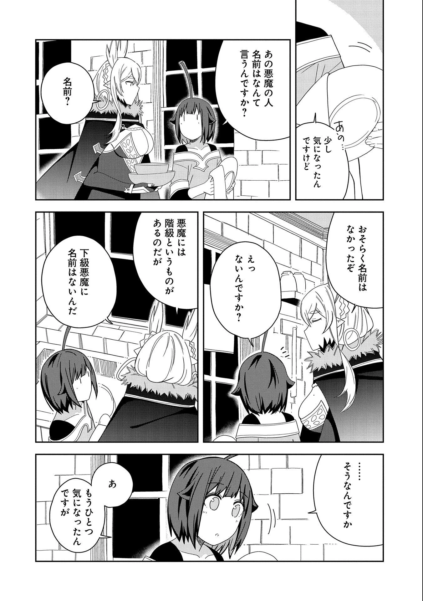 願いを叶えてもらおうと悪魔を召喚したけど、可愛かったので結婚しました　～悪魔の新妻～ 第30話 - 28