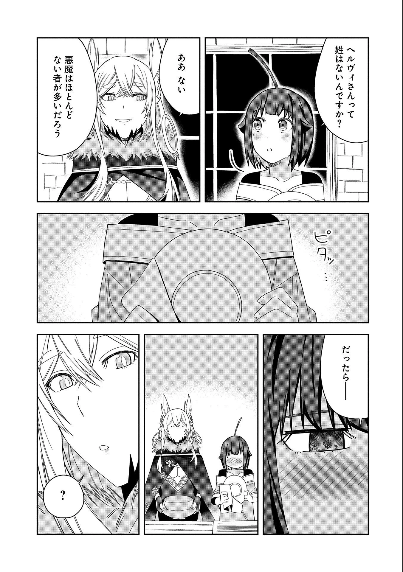 願いを叶えてもらおうと悪魔を召喚したけど、可愛かったので結婚しました　～悪魔の新妻～ 第30話 - 29