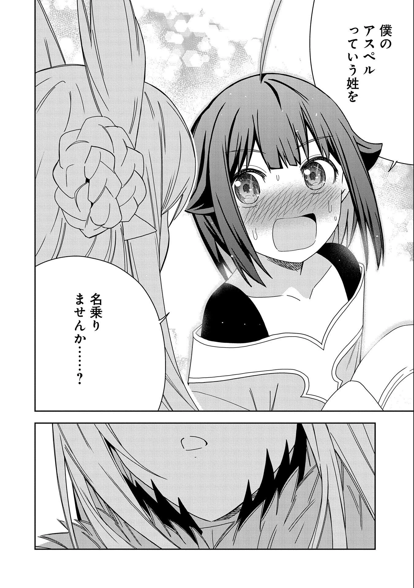 願いを叶えてもらおうと悪魔を召喚したけど、可愛かったので結婚しました　～悪魔の新妻～ 第30話 - 30
