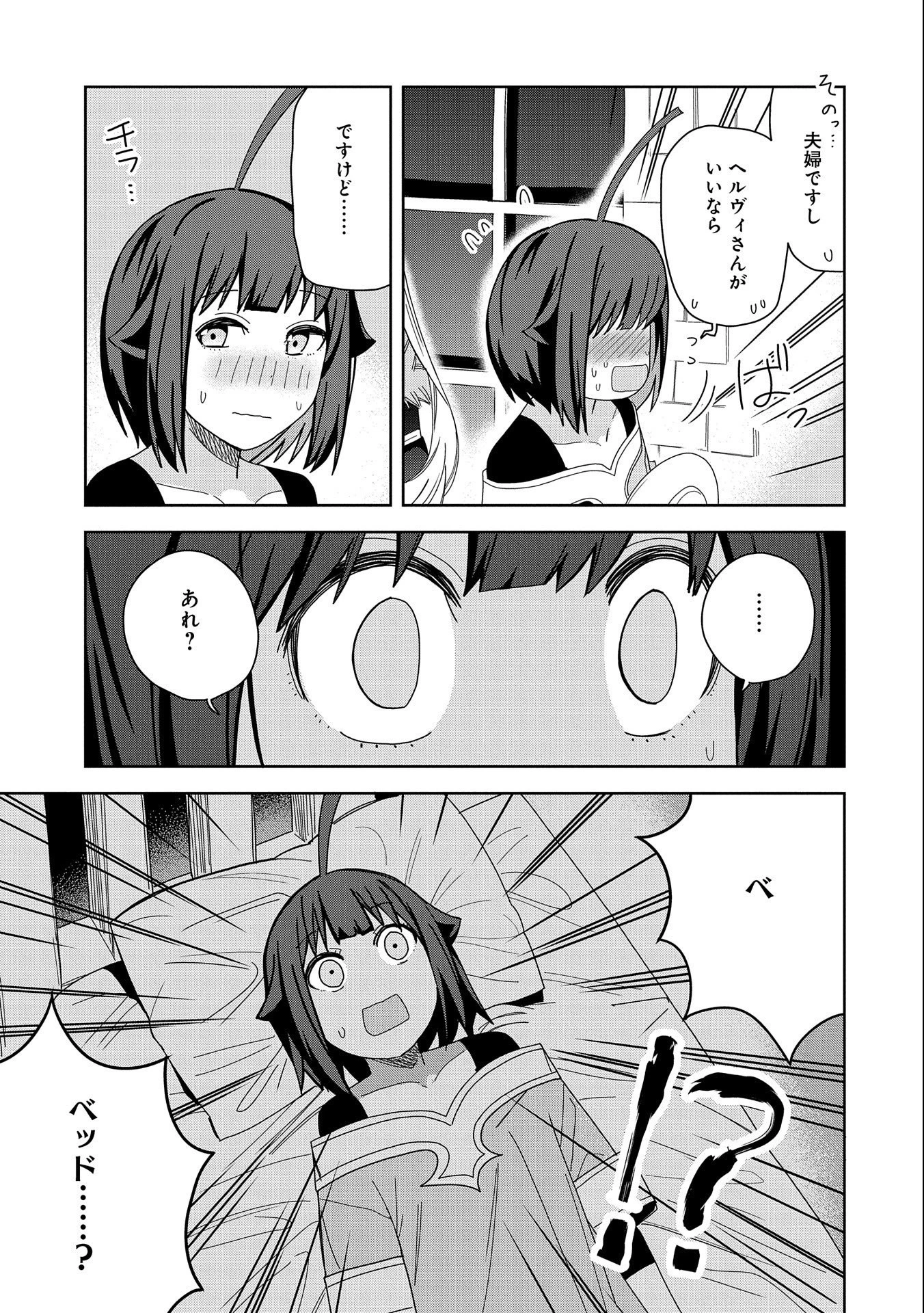 願いを叶えてもらおうと悪魔を召喚したけど、可愛かったので結婚しました　～悪魔の新妻～ 第30話 - 31