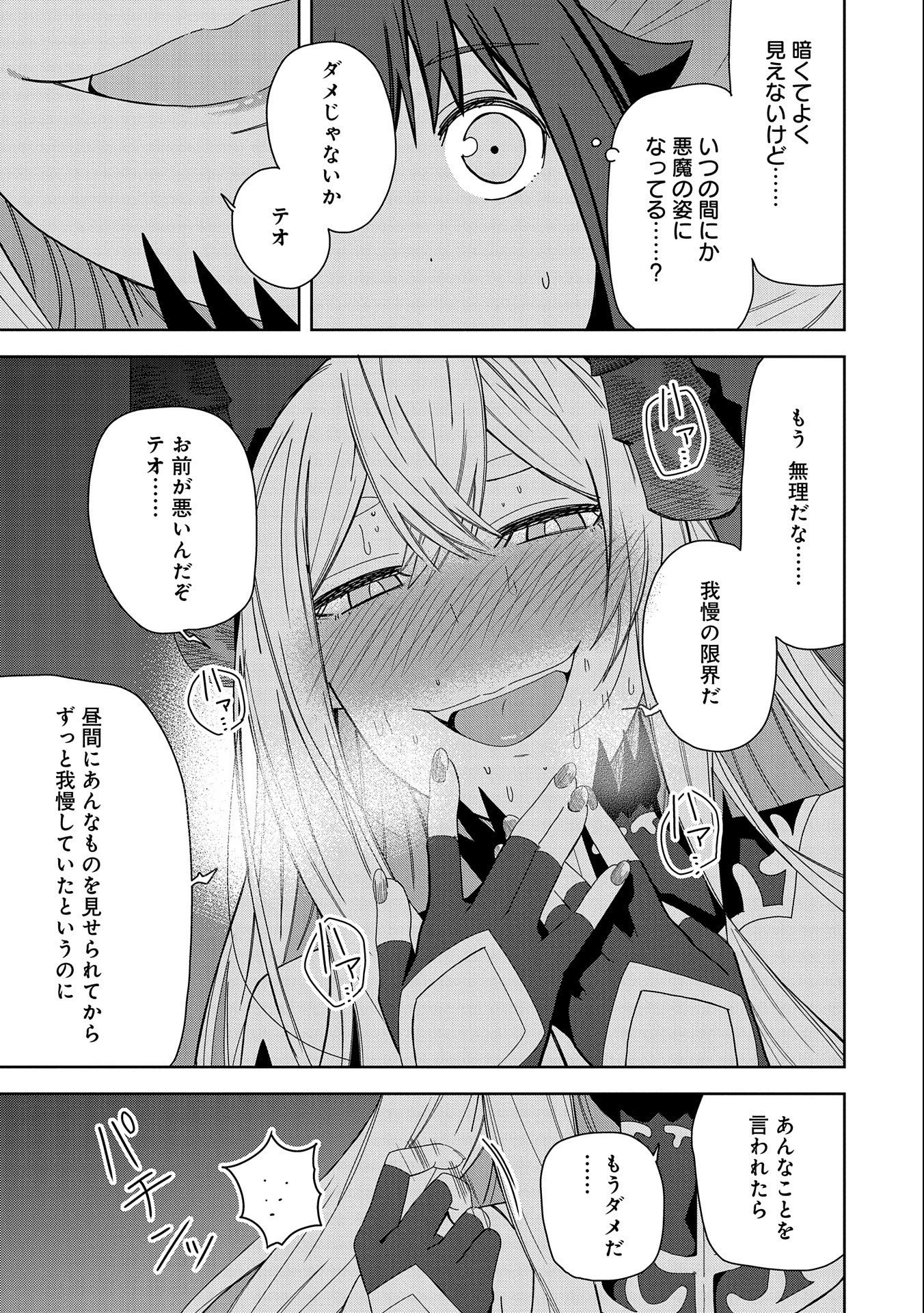 願いを叶えてもらおうと悪魔を召喚したけど、可愛かったので結婚しました　～悪魔の新妻～ 第30話 - 33