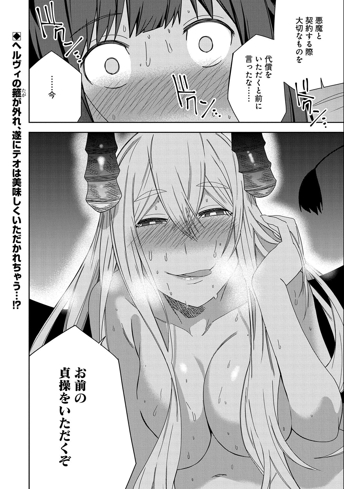 願いを叶えてもらおうと悪魔を召喚したけど、可愛かったので結婚しました　～悪魔の新妻～ 第30話 - 36
