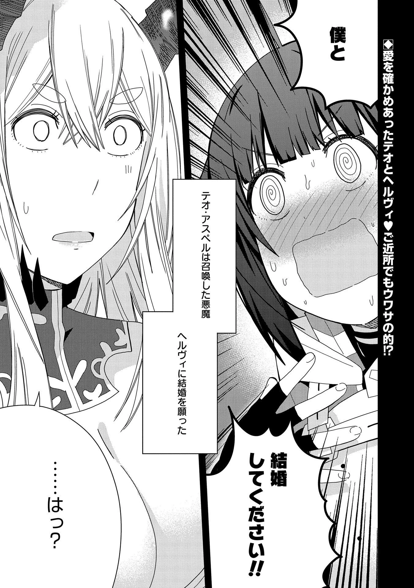 願いを叶えてもらおうと悪魔を召喚したけど、可愛かったので結婚しました　～悪魔の新妻～ 第32話 - 1