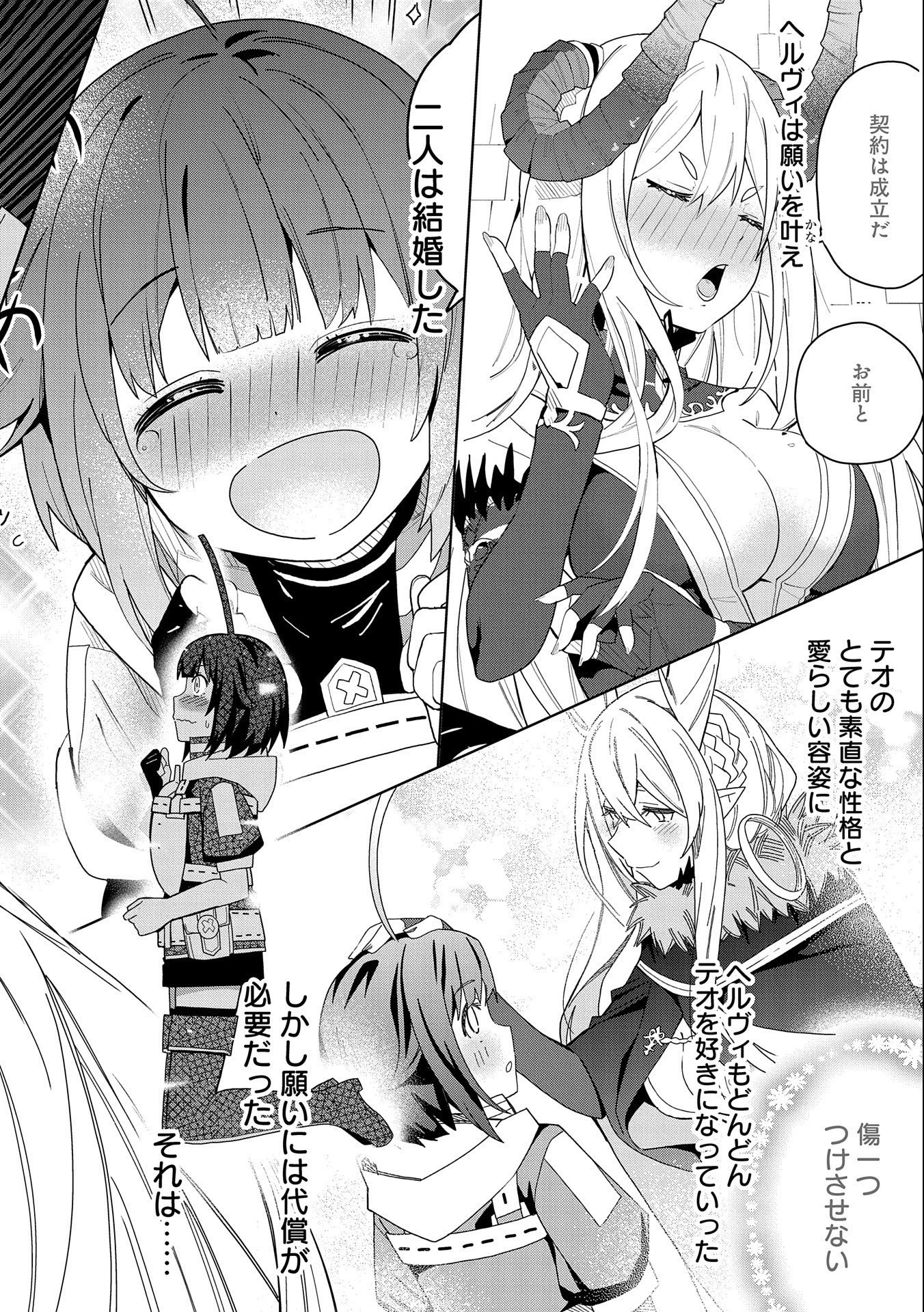 願いを叶えてもらおうと悪魔を召喚したけど、可愛かったので結婚しました　～悪魔の新妻～ 第32話 - 2