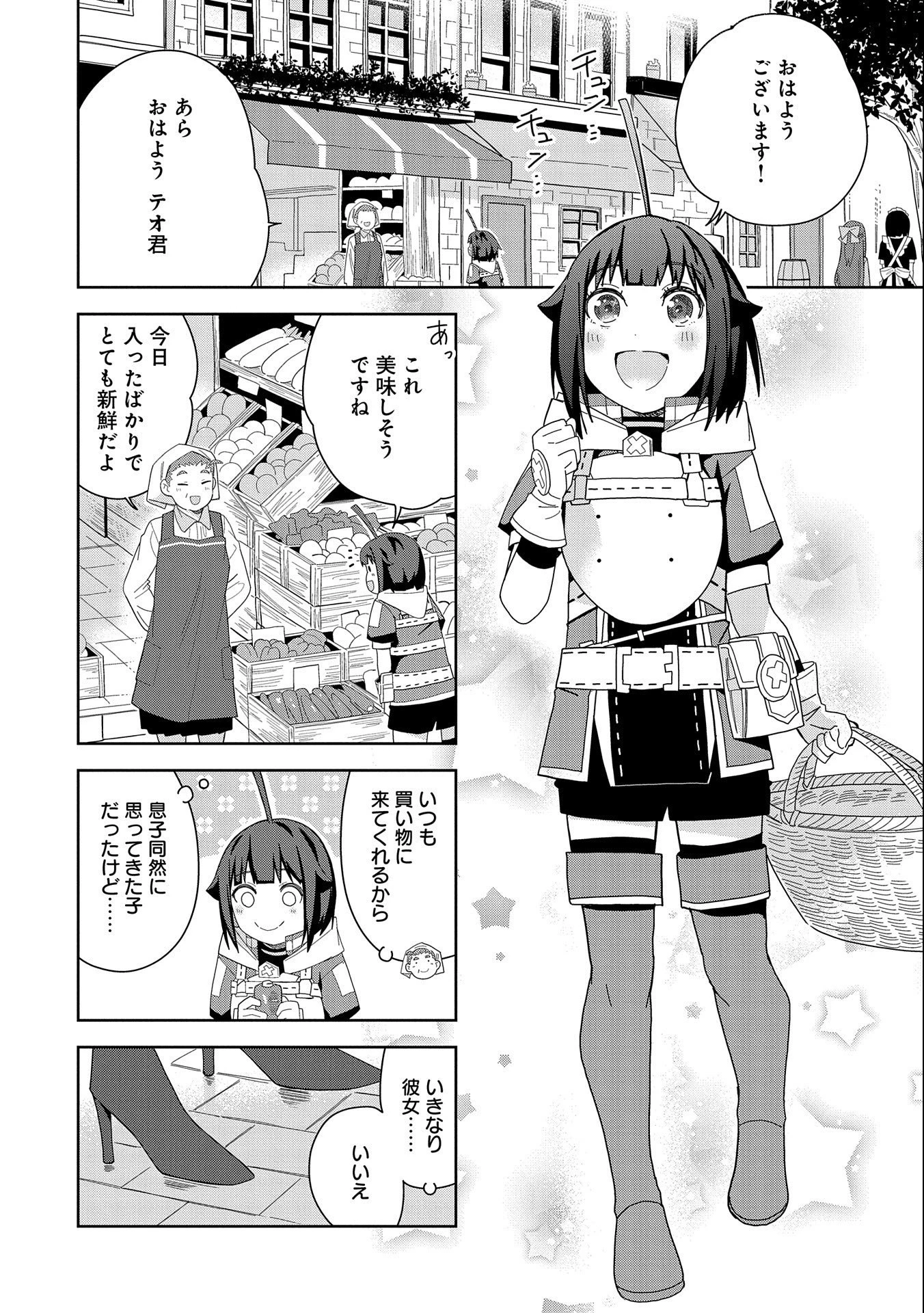 願いを叶えてもらおうと悪魔を召喚したけど、可愛かったので結婚しました　～悪魔の新妻～ 第32話 - 4