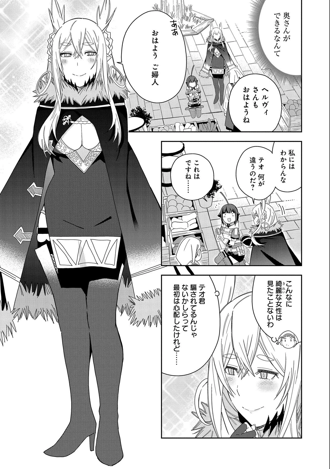 願いを叶えてもらおうと悪魔を召喚したけど、可愛かったので結婚しました　～悪魔の新妻～ 第32話 - 5