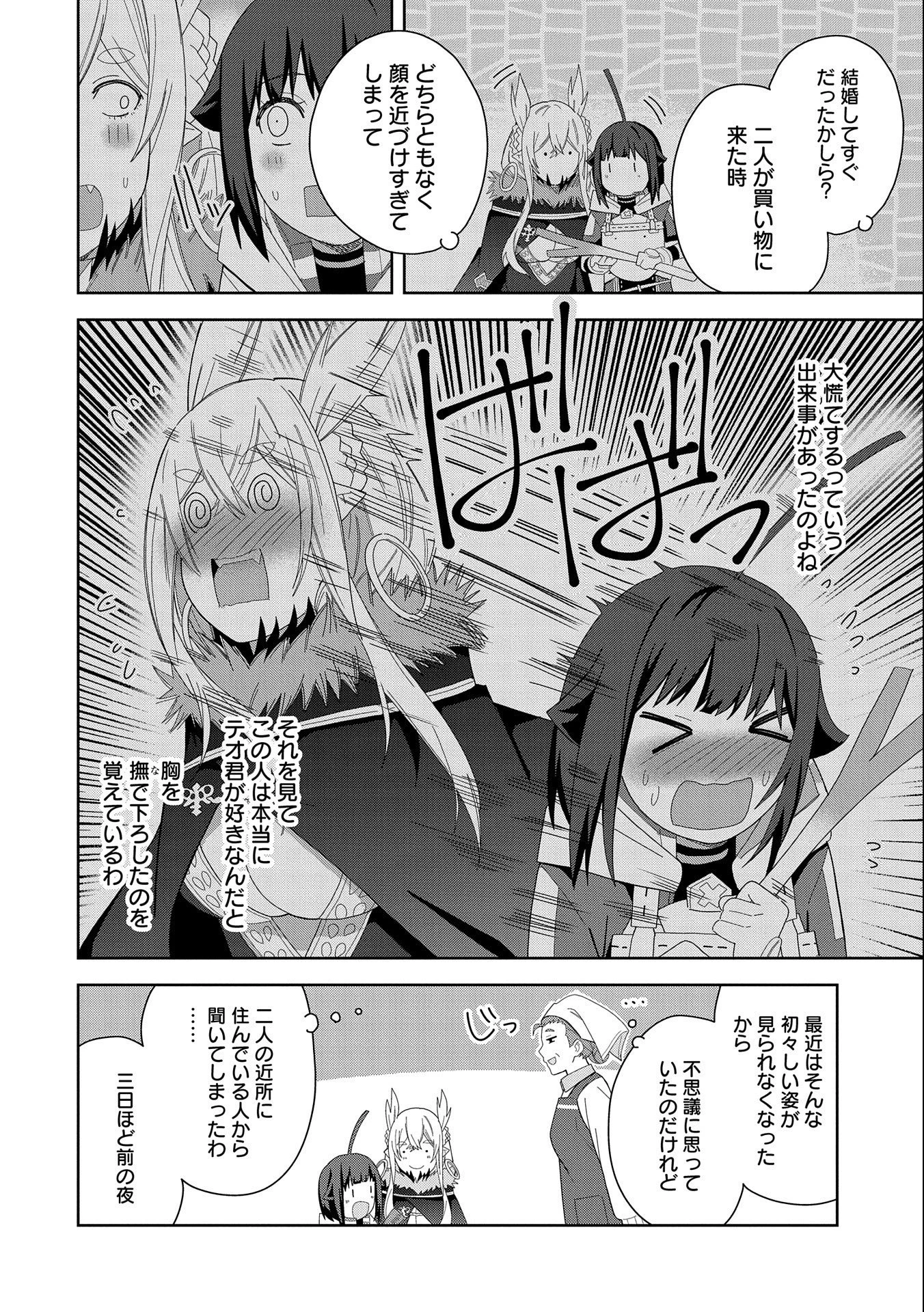 願いを叶えてもらおうと悪魔を召喚したけど、可愛かったので結婚しました　～悪魔の新妻～ 第32話 - 6