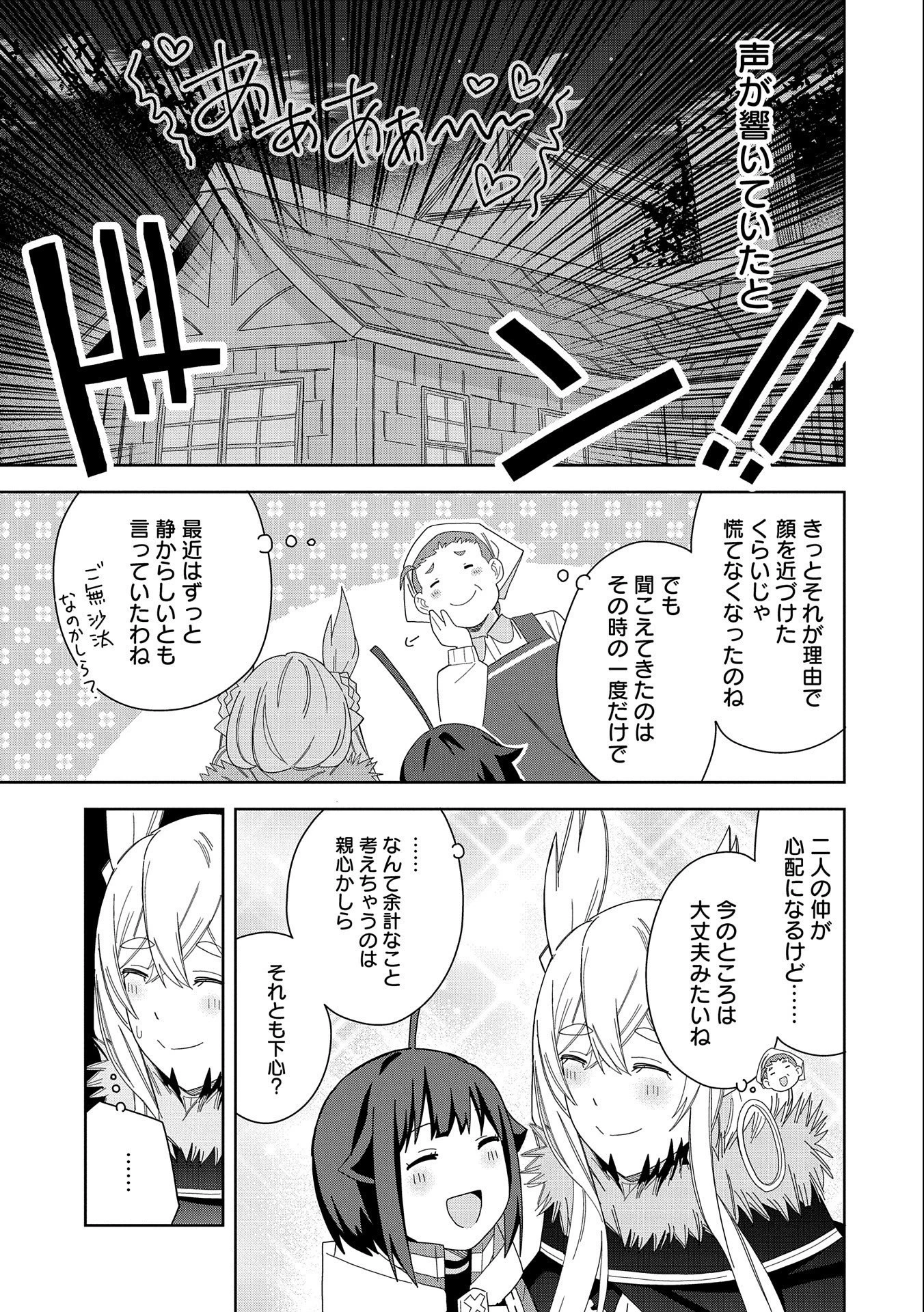 願いを叶えてもらおうと悪魔を召喚したけど、可愛かったので結婚しました　～悪魔の新妻～ 第32話 - 7