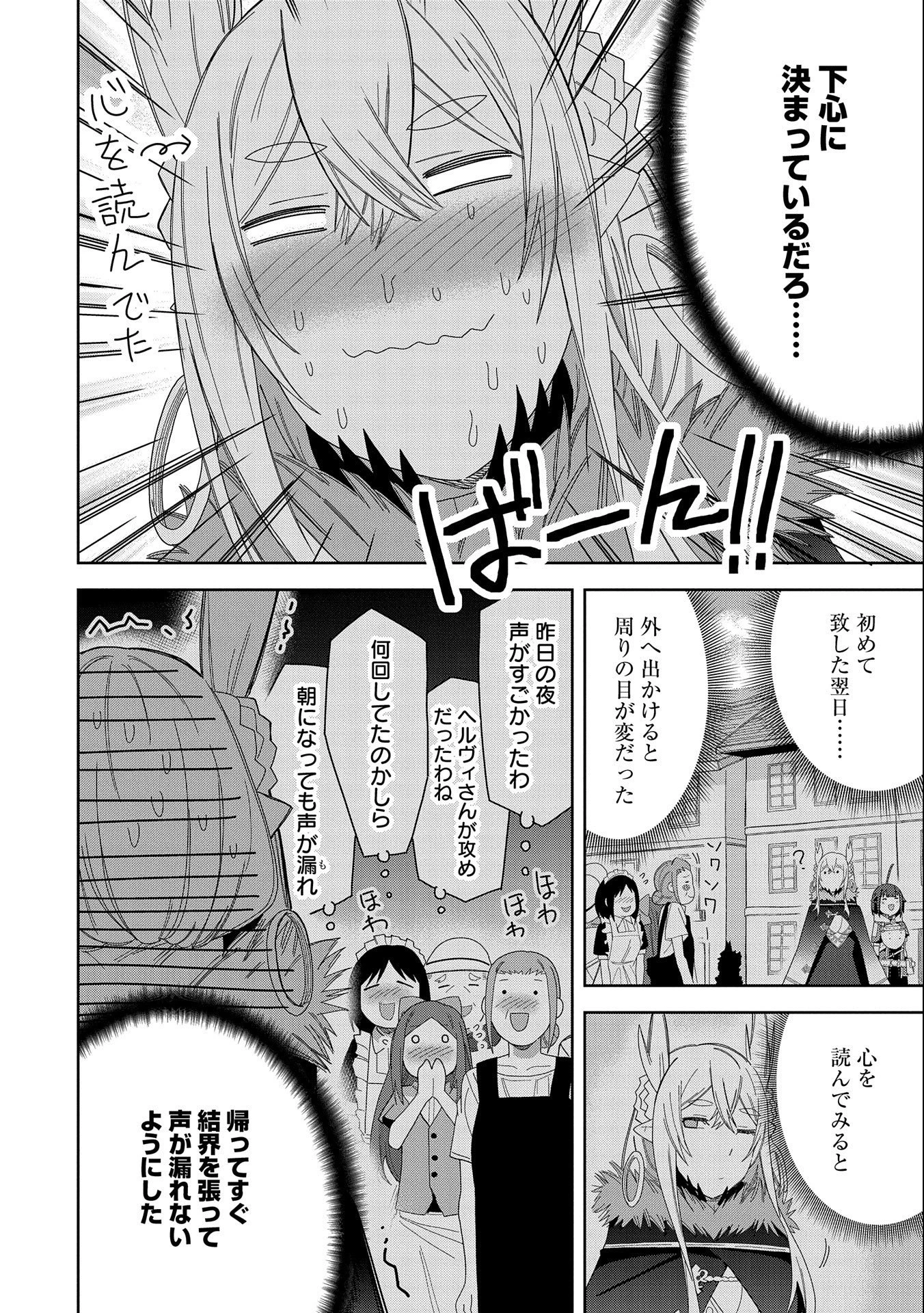 願いを叶えてもらおうと悪魔を召喚したけど、可愛かったので結婚しました　～悪魔の新妻～ 第32話 - 8