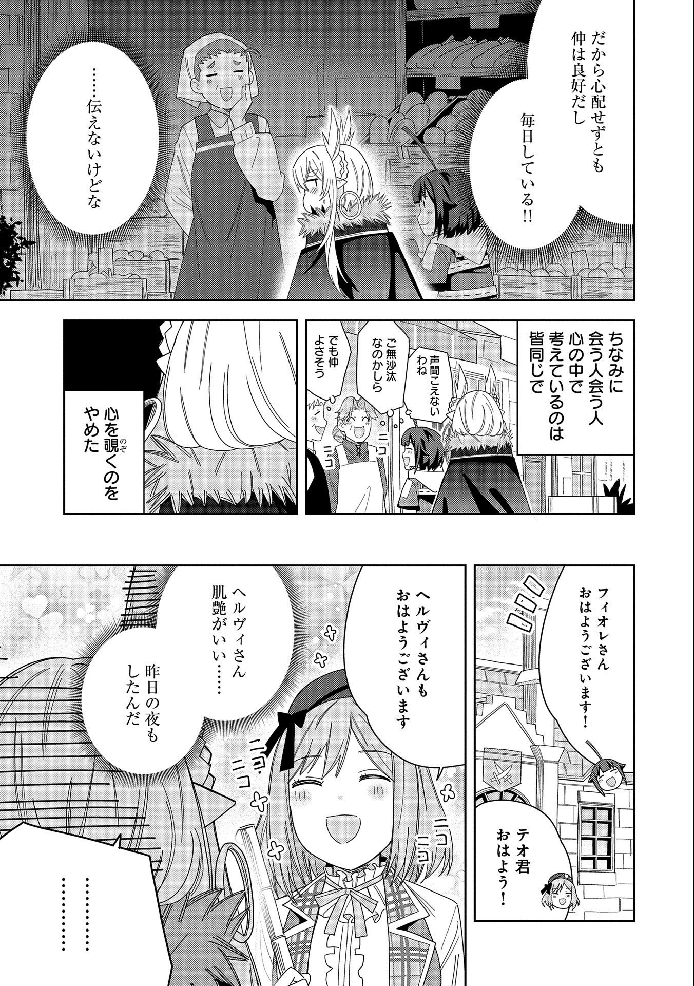 願いを叶えてもらおうと悪魔を召喚したけど、可愛かったので結婚しました　～悪魔の新妻～ 第32話 - 9