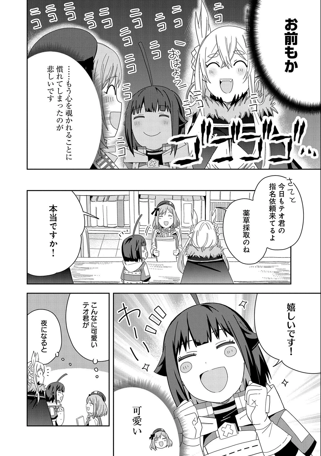 願いを叶えてもらおうと悪魔を召喚したけど、可愛かったので結婚しました　～悪魔の新妻～ 第32話 - 10