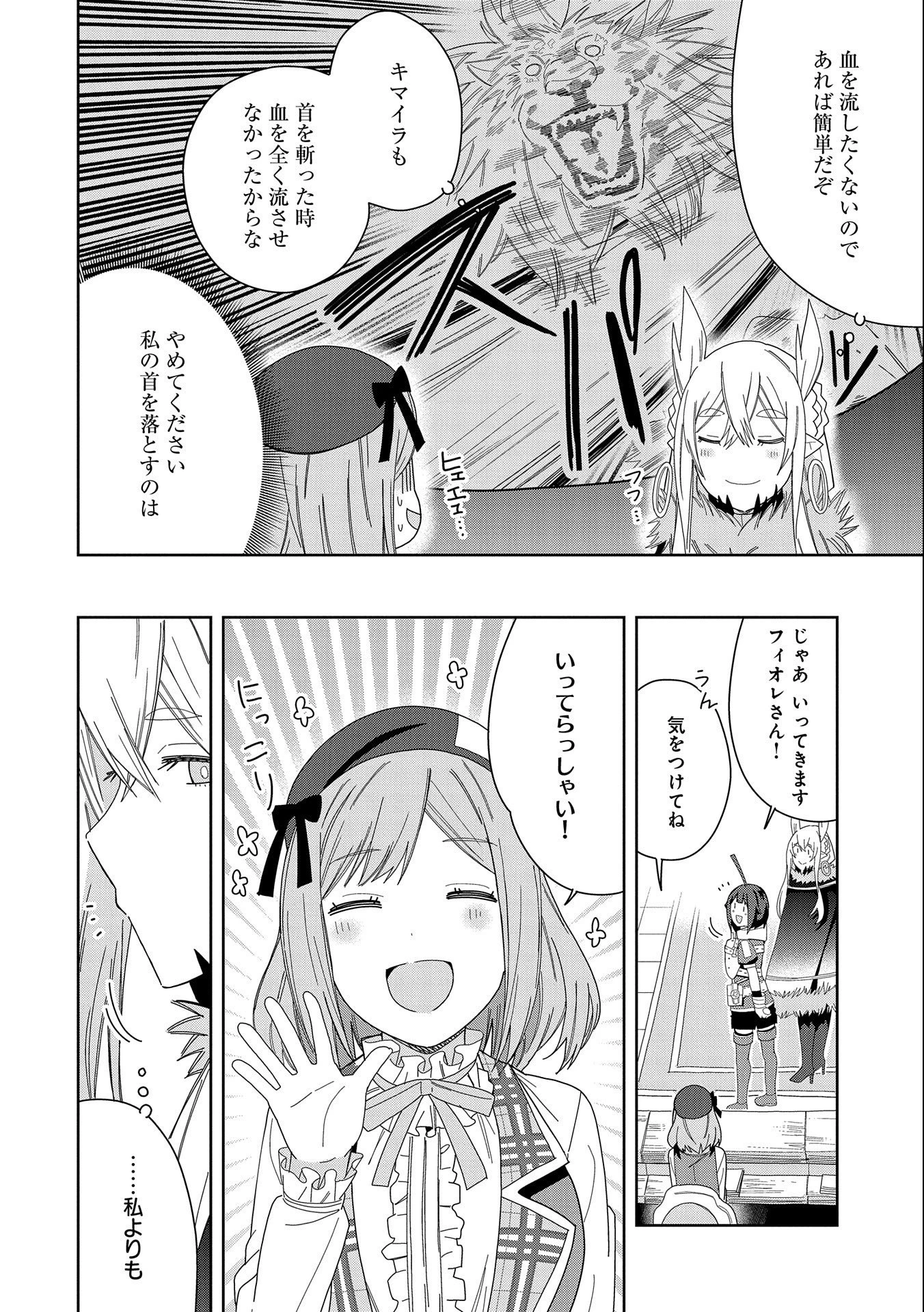 願いを叶えてもらおうと悪魔を召喚したけど、可愛かったので結婚しました　～悪魔の新妻～ 第32話 - 12