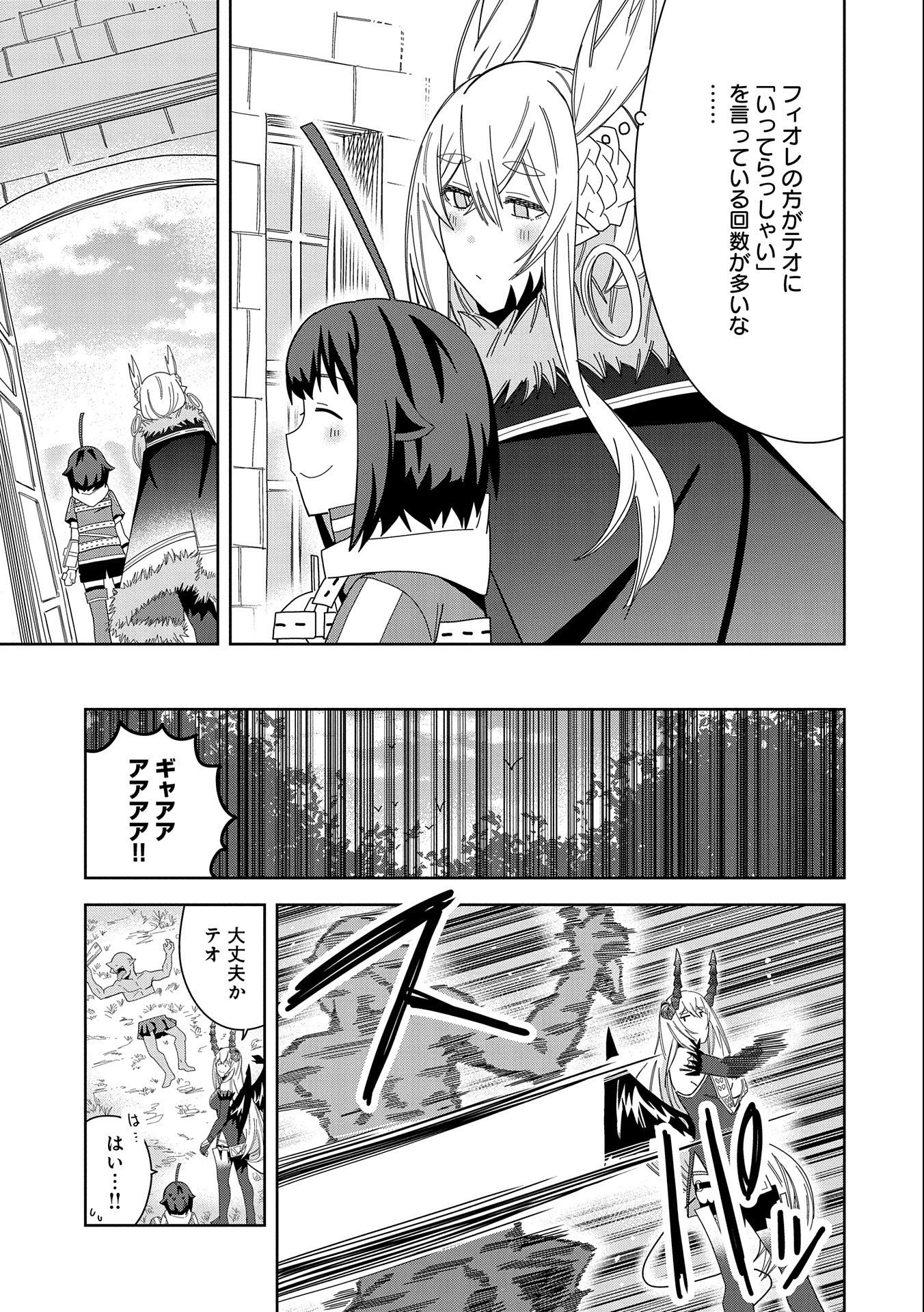 願いを叶えてもらおうと悪魔を召喚したけど、可愛かったので結婚しました　～悪魔の新妻～ 第32話 - 13