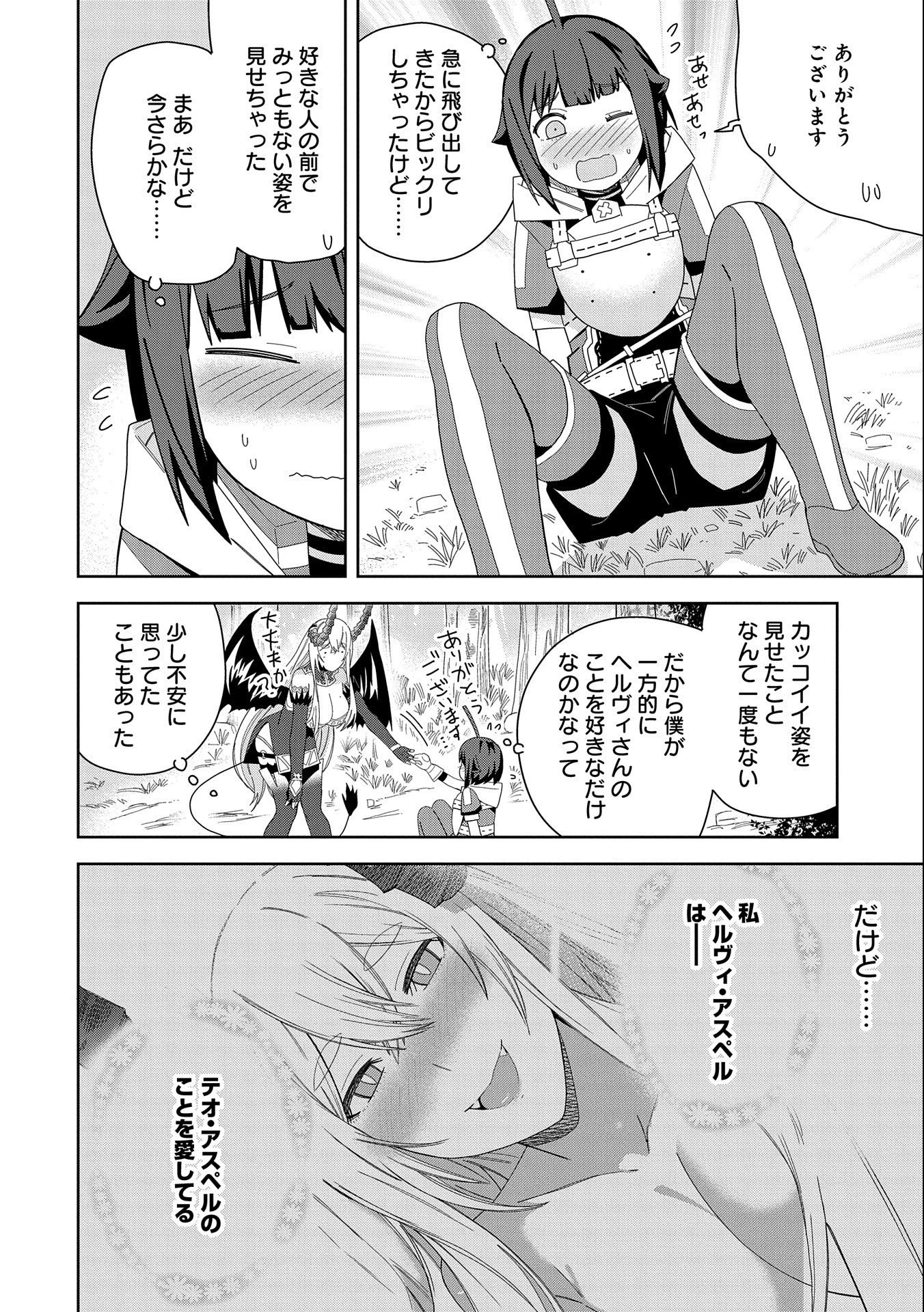 願いを叶えてもらおうと悪魔を召喚したけど、可愛かったので結婚しました　～悪魔の新妻～ 第32話 - 14