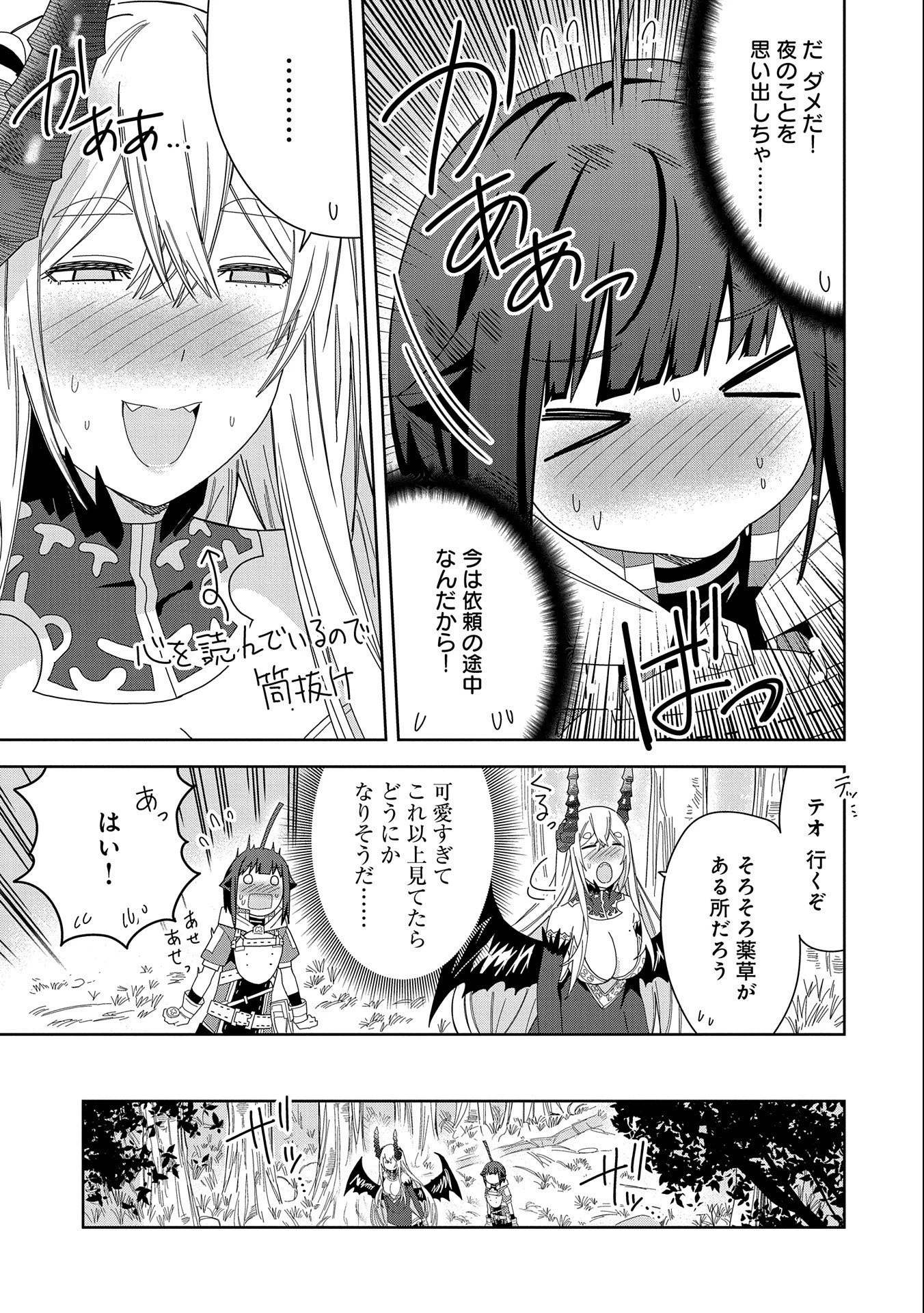 願いを叶えてもらおうと悪魔を召喚したけど、可愛かったので結婚しました　～悪魔の新妻～ 第32話 - 15