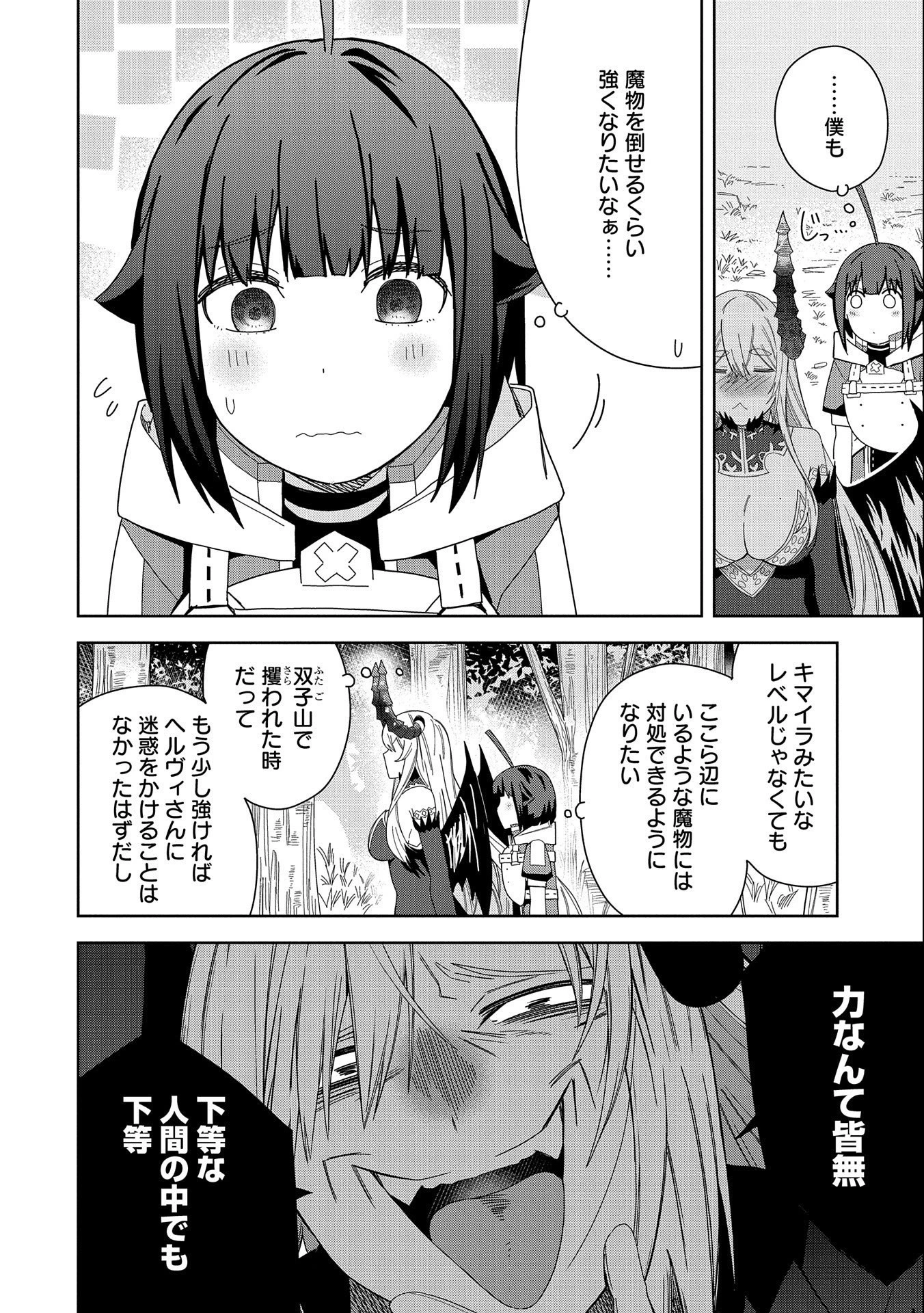 願いを叶えてもらおうと悪魔を召喚したけど、可愛かったので結婚しました　～悪魔の新妻～ 第32話 - 16