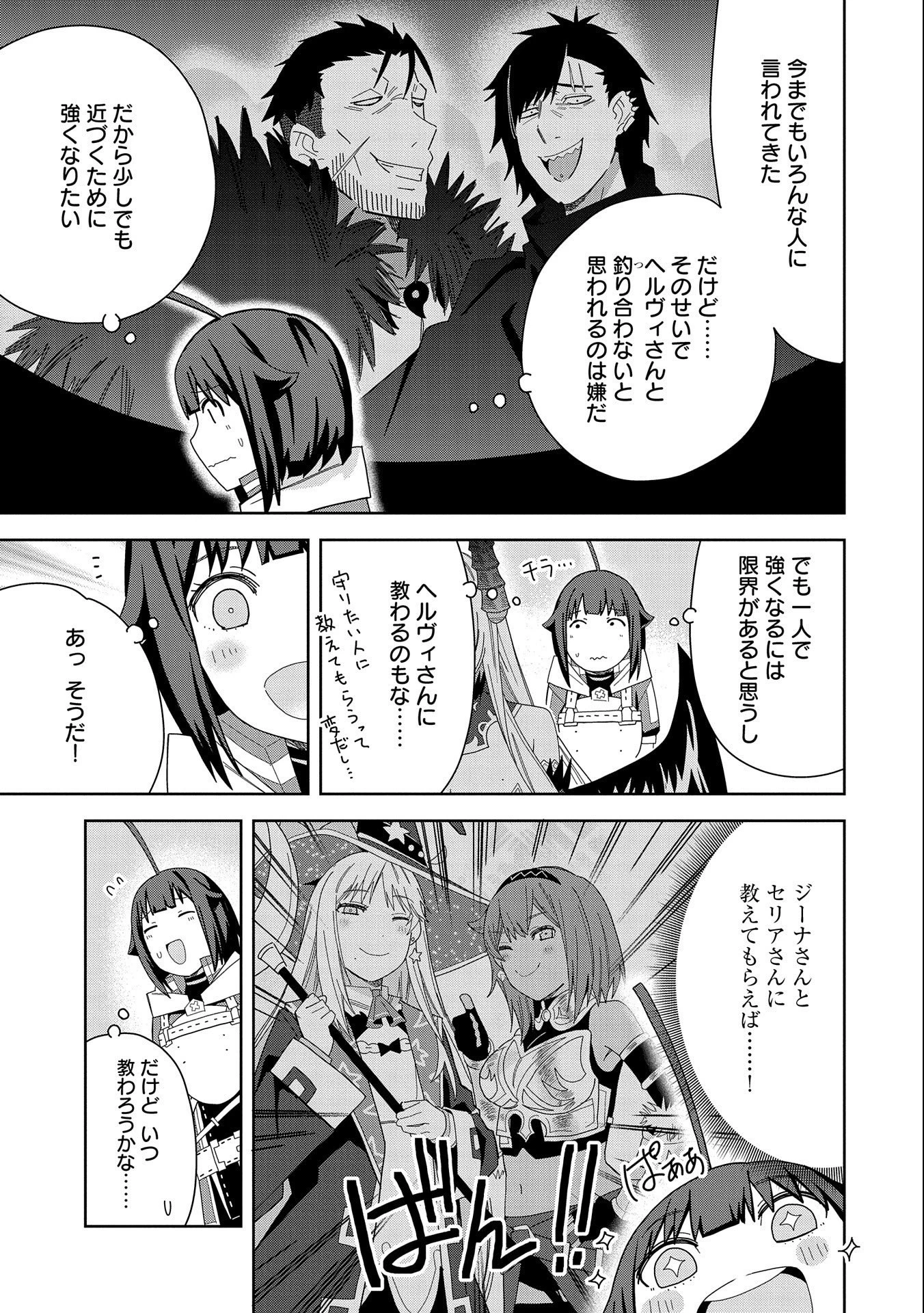 願いを叶えてもらおうと悪魔を召喚したけど、可愛かったので結婚しました　～悪魔の新妻～ 第32話 - 17
