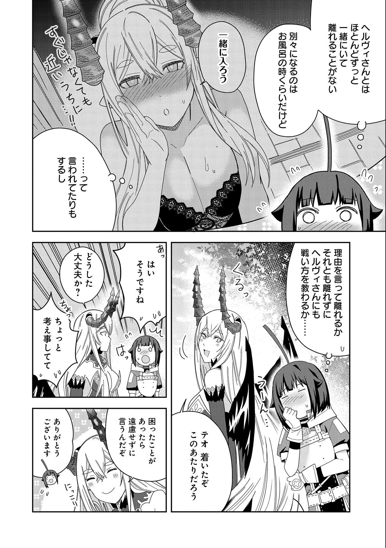 願いを叶えてもらおうと悪魔を召喚したけど、可愛かったので結婚しました　～悪魔の新妻～ 第32話 - 18