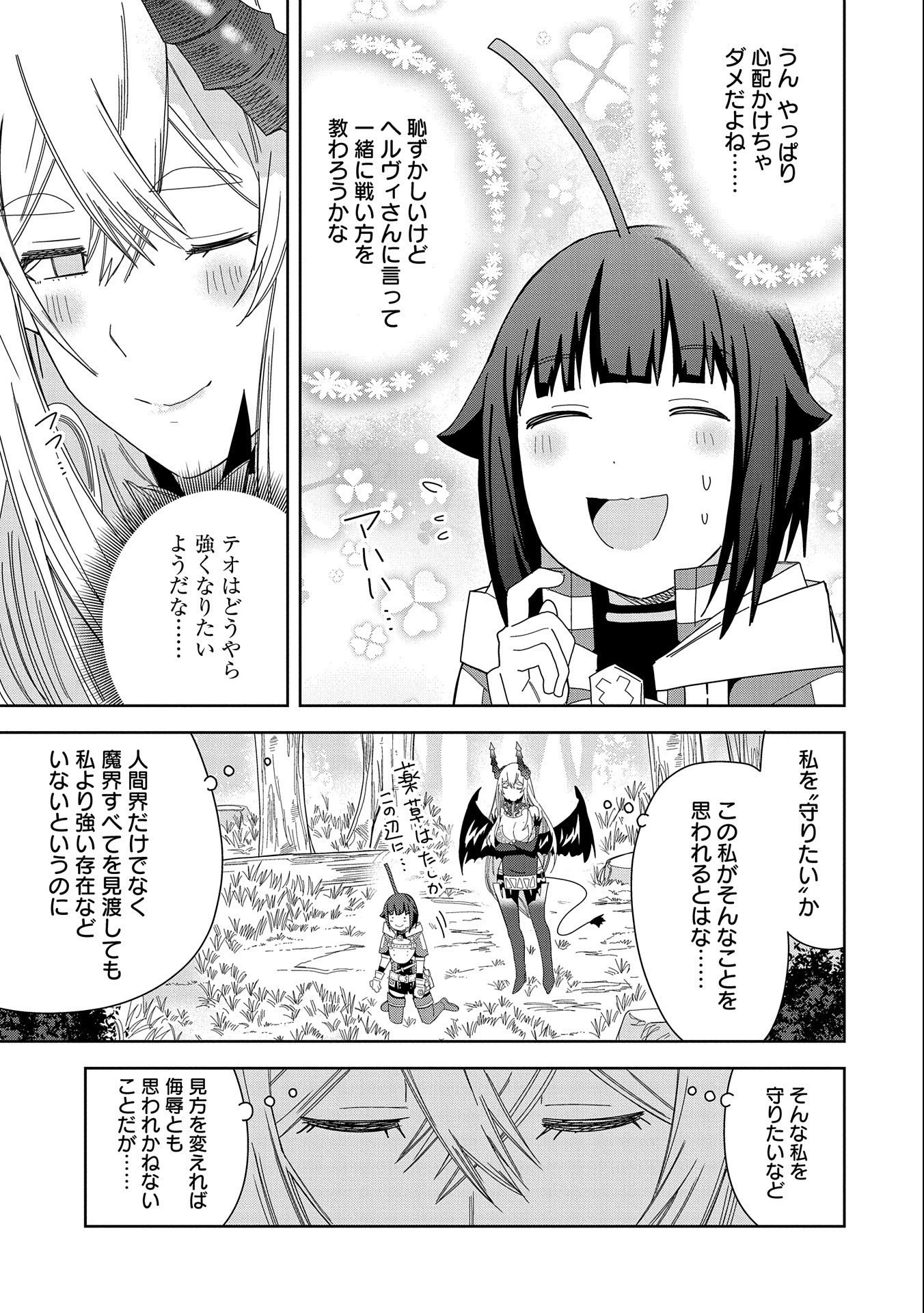 願いを叶えてもらおうと悪魔を召喚したけど、可愛かったので結婚しました　～悪魔の新妻～ 第32話 - 19