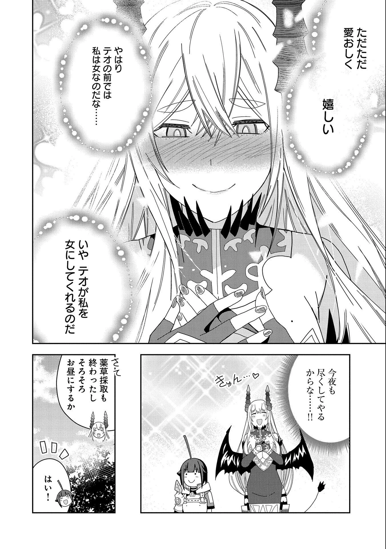 願いを叶えてもらおうと悪魔を召喚したけど、可愛かったので結婚しました　～悪魔の新妻～ 第32話 - 20