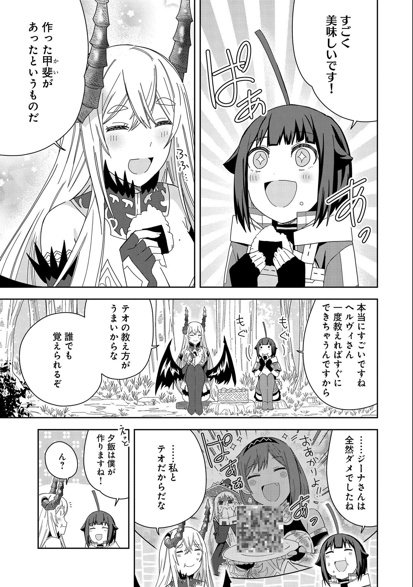 願いを叶えてもらおうと悪魔を召喚したけど、可愛かったので結婚しました　～悪魔の新妻～ 第32話 - 21