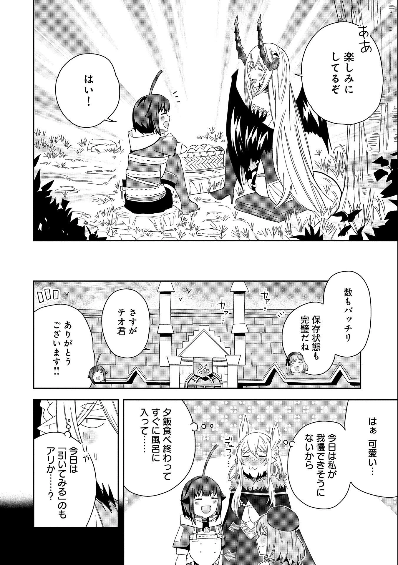 願いを叶えてもらおうと悪魔を召喚したけど、可愛かったので結婚しました　～悪魔の新妻～ 第32話 - 22