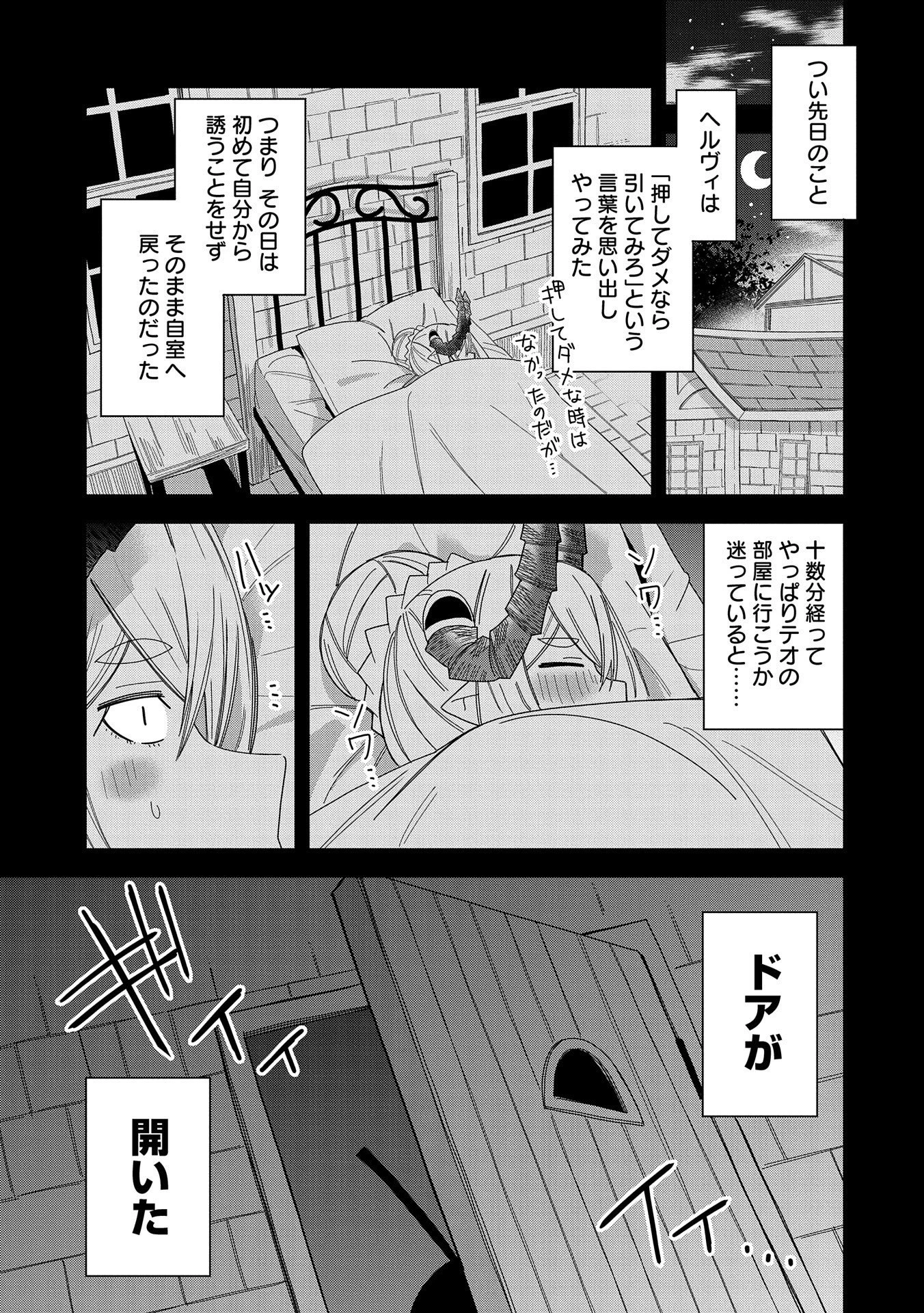 願いを叶えてもらおうと悪魔を召喚したけど、可愛かったので結婚しました　～悪魔の新妻～ 第32話 - 23