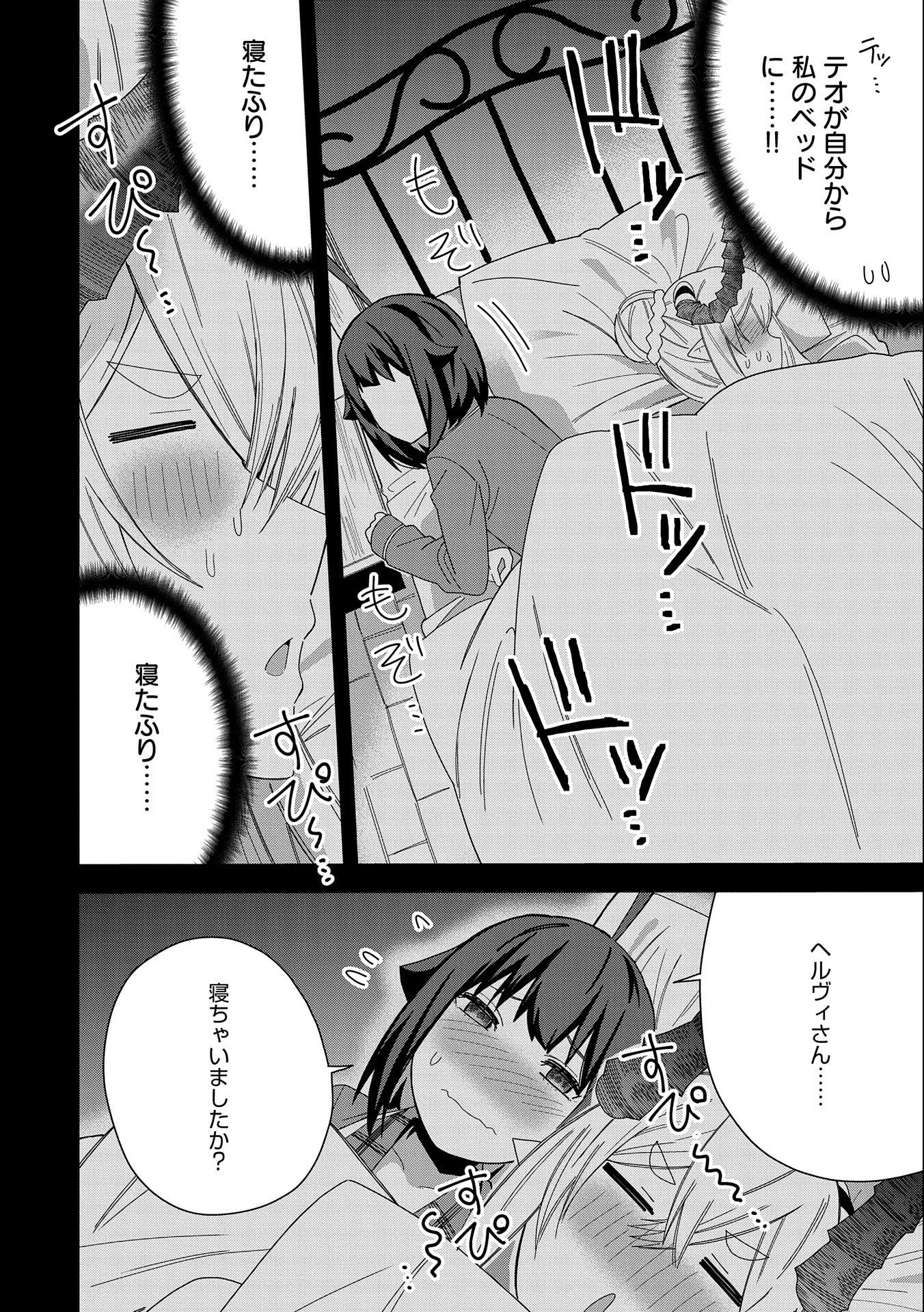 願いを叶えてもらおうと悪魔を召喚したけど、可愛かったので結婚しました　～悪魔の新妻～ 第32話 - 24