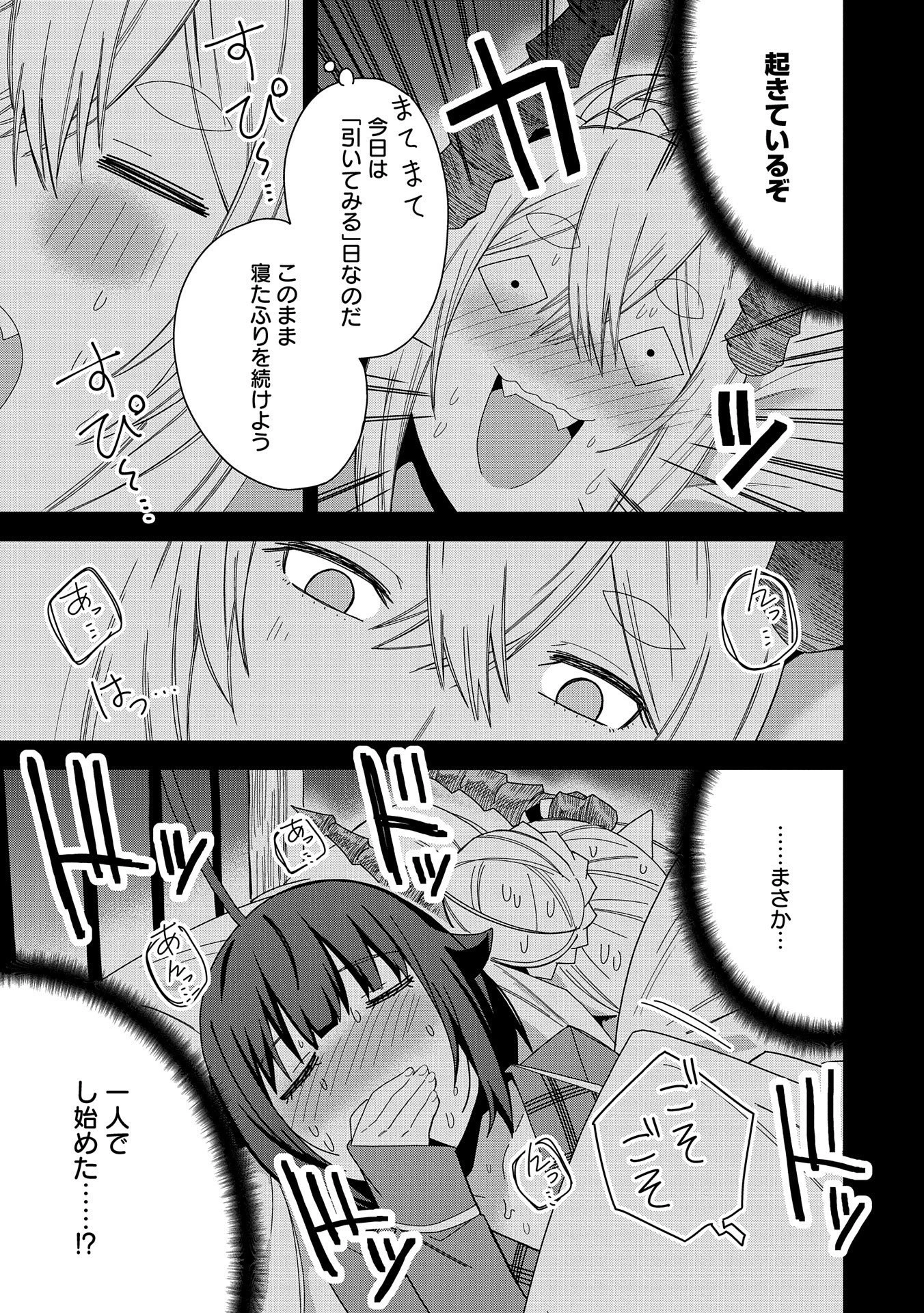 願いを叶えてもらおうと悪魔を召喚したけど、可愛かったので結婚しました　～悪魔の新妻～ 第32話 - 25