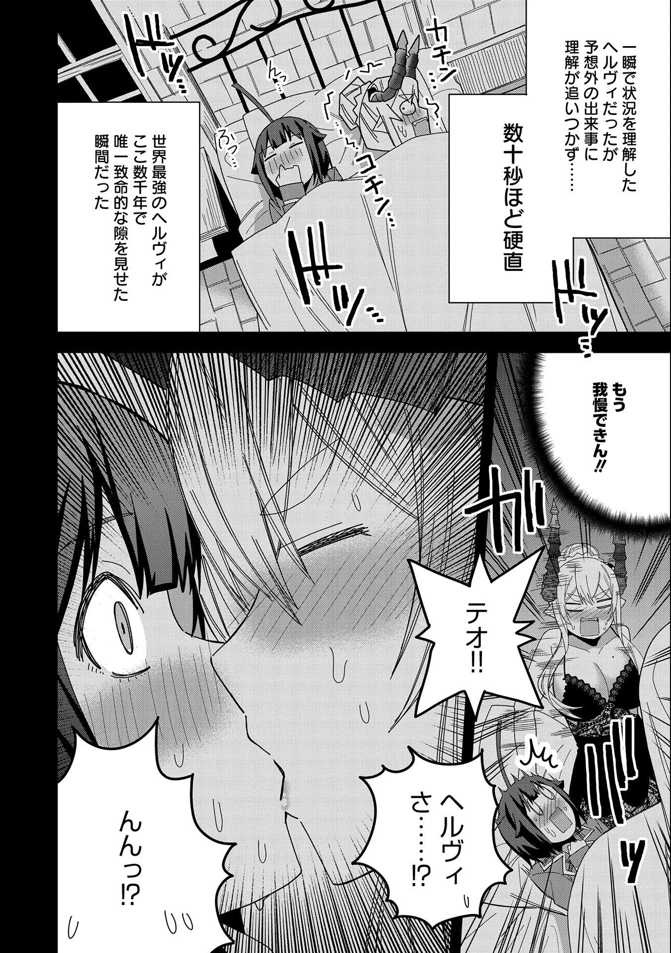 願いを叶えてもらおうと悪魔を召喚したけど、可愛かったので結婚しました　～悪魔の新妻～ 第32話 - 26
