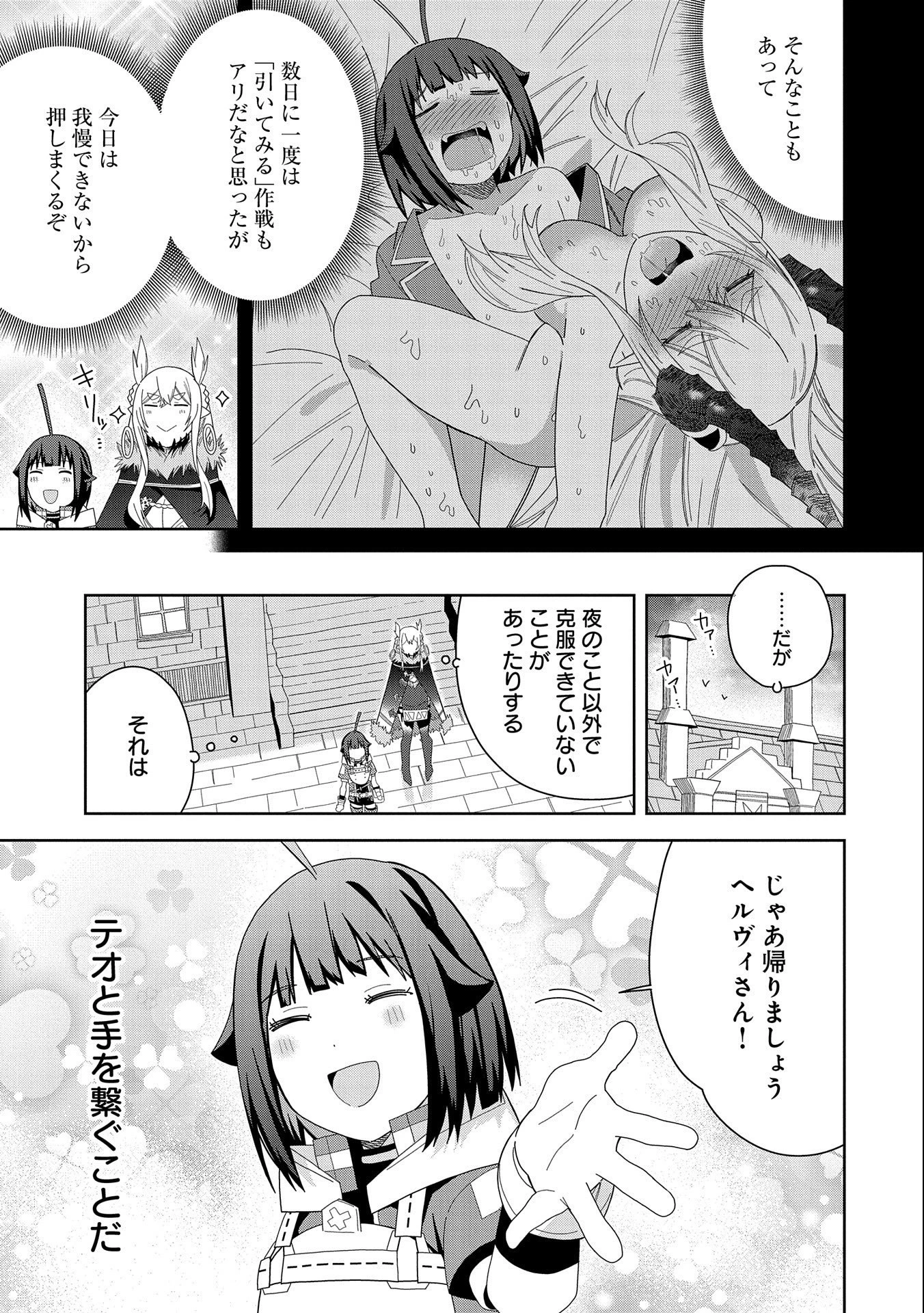 願いを叶えてもらおうと悪魔を召喚したけど、可愛かったので結婚しました　～悪魔の新妻～ 第32話 - 27