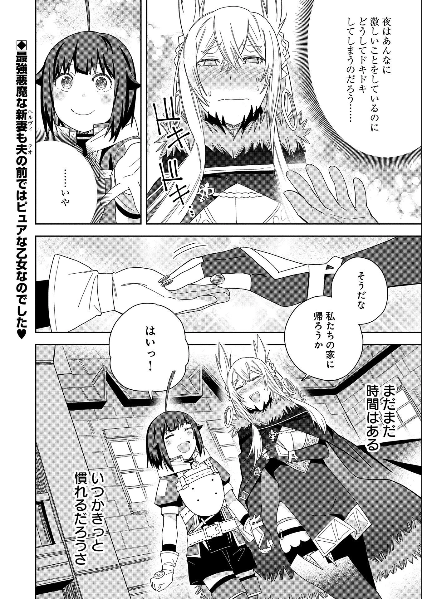 願いを叶えてもらおうと悪魔を召喚したけど、可愛かったので結婚しました　～悪魔の新妻～ 第32話 - 28