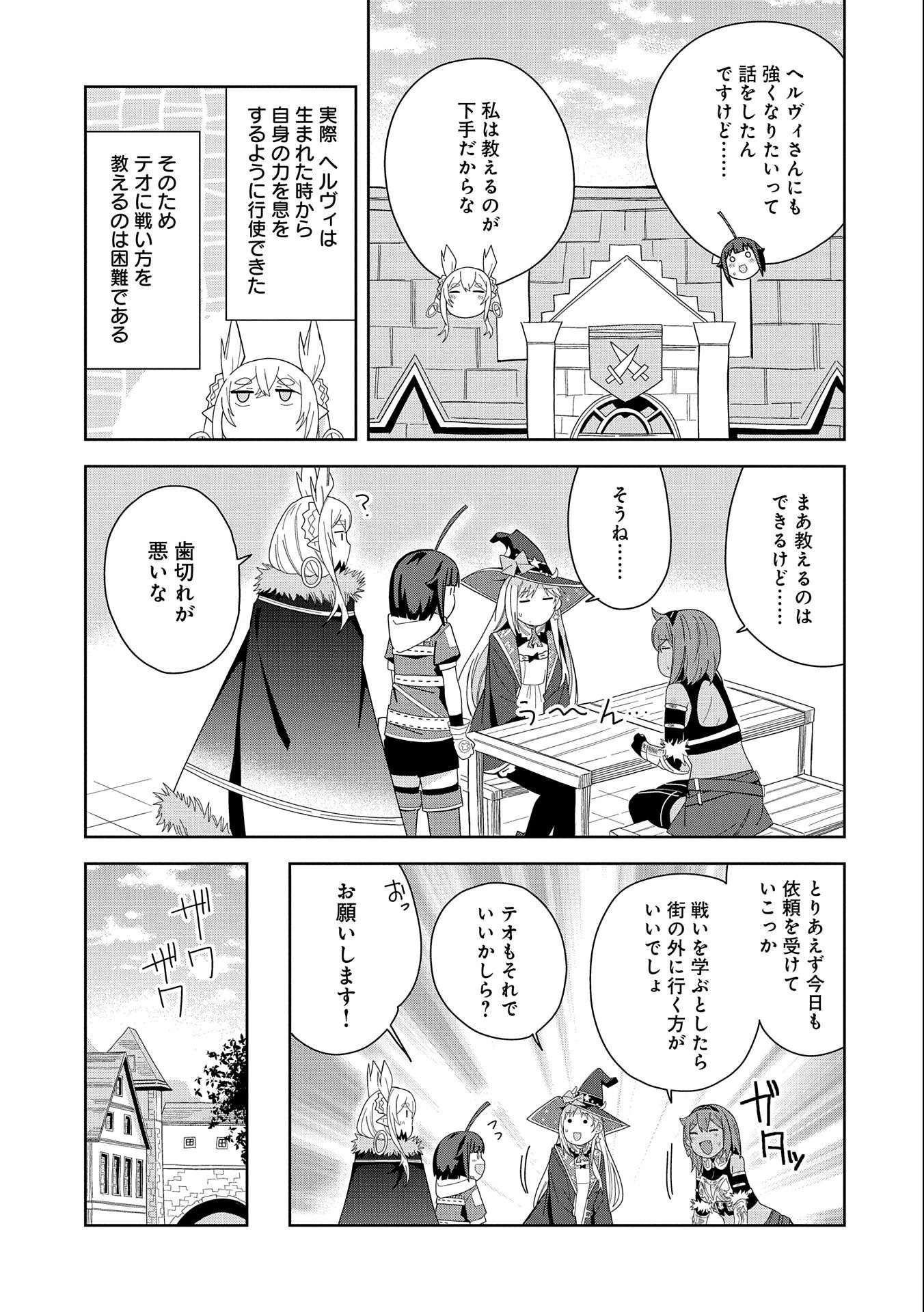 願いを叶えてもらおうと悪魔を召喚したけど、可愛かったので結婚しました　～悪魔の新妻～ 第33話 - 3